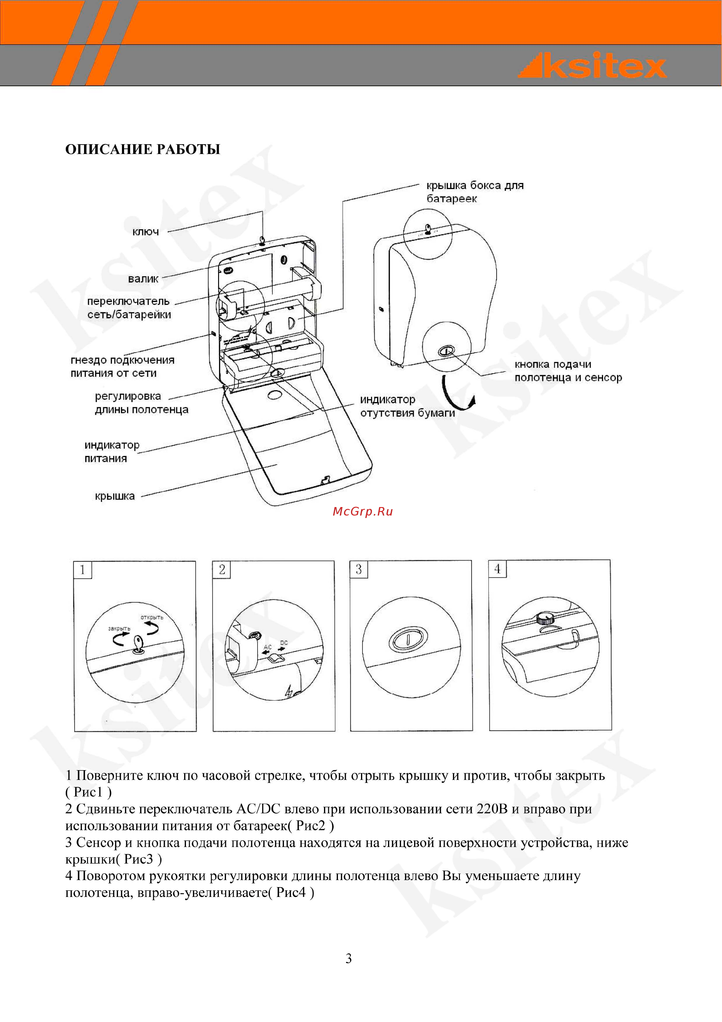 Ksitex X-3322W Инструкция пользователя онлайн [3/11] 202194
