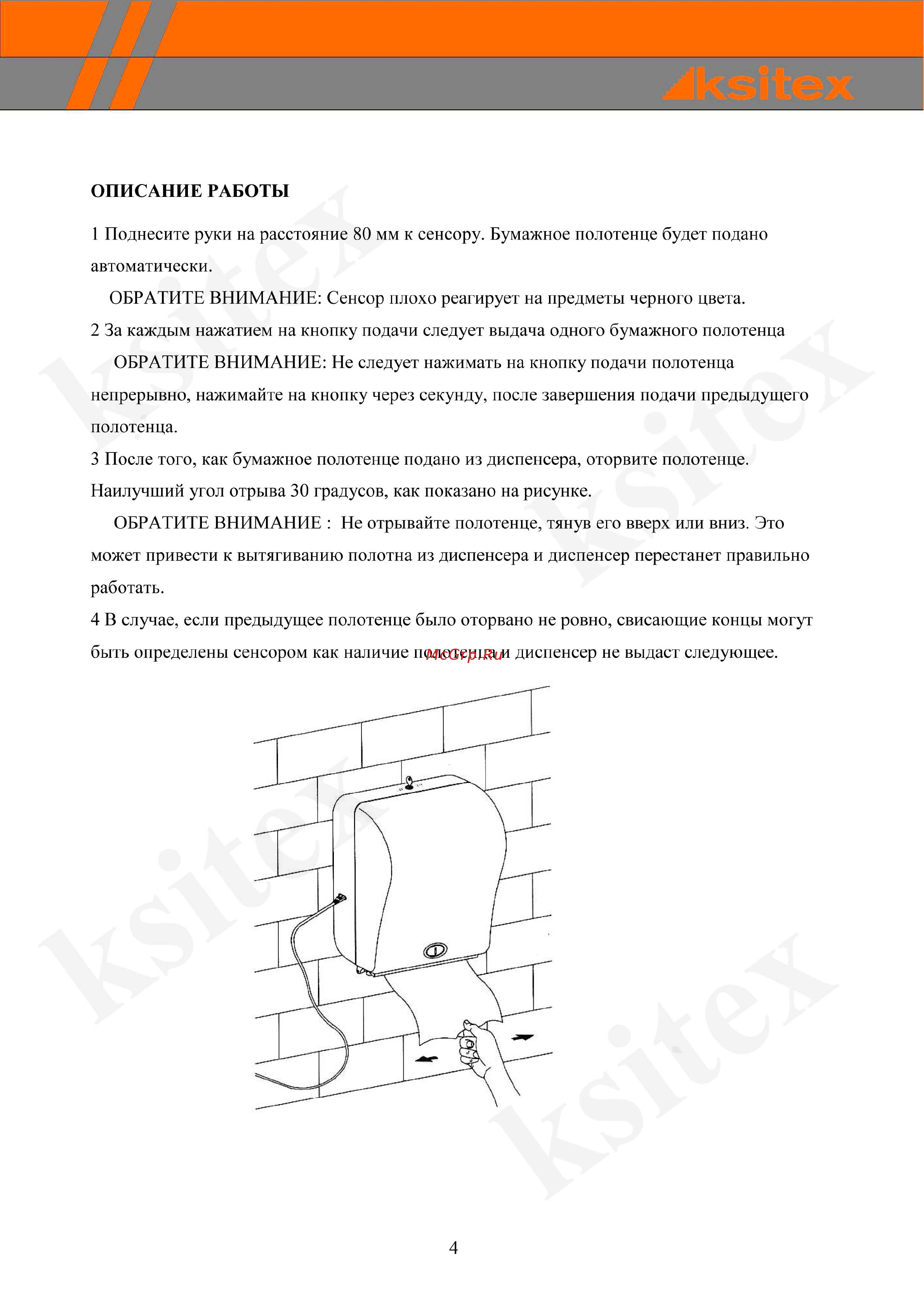 Ksitex X-3322W Инструкция пользователя онлайн [4/11] 202194