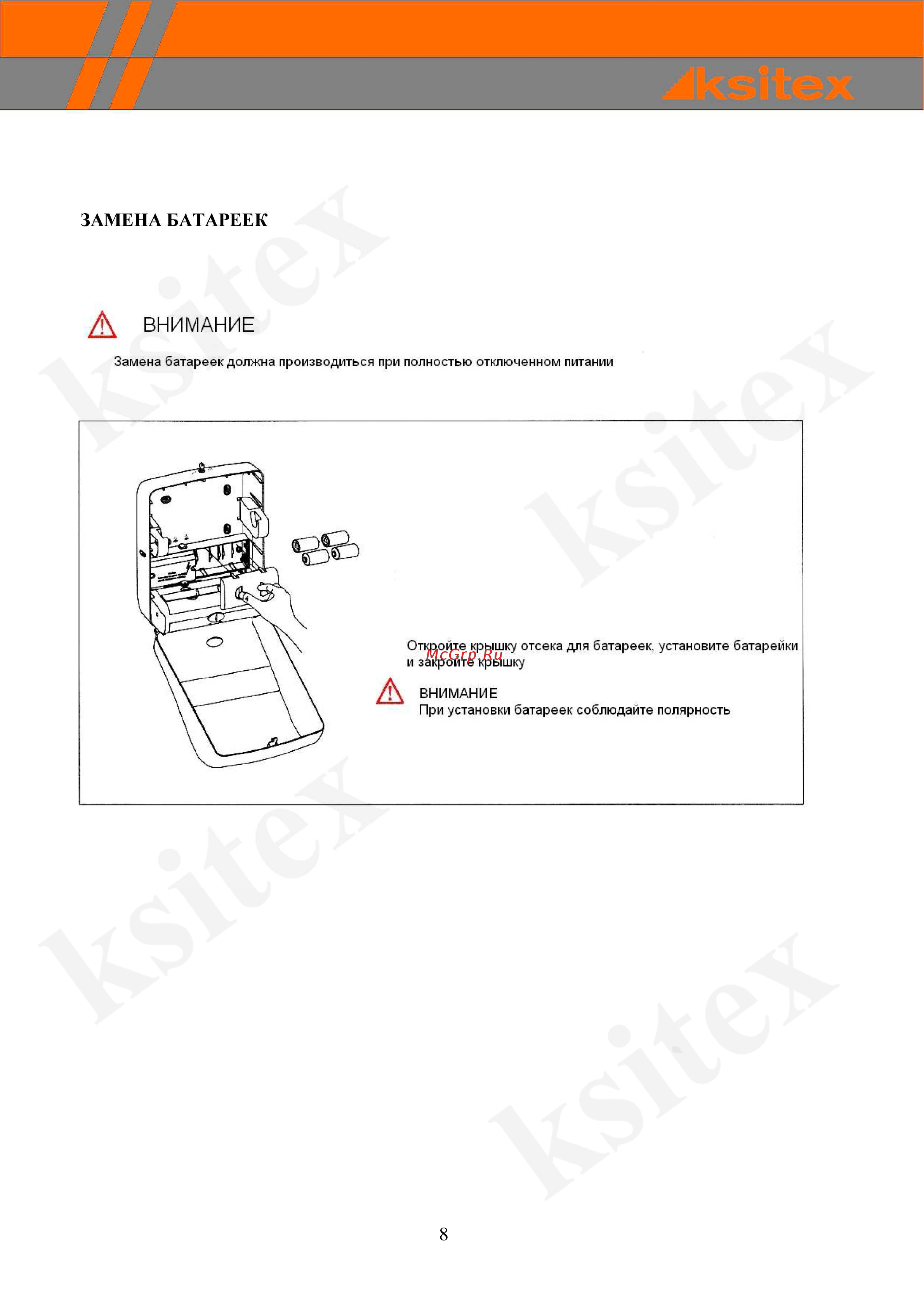 Ksitex X-3322W Инструкция пользователя онлайн [8/11] 202194
