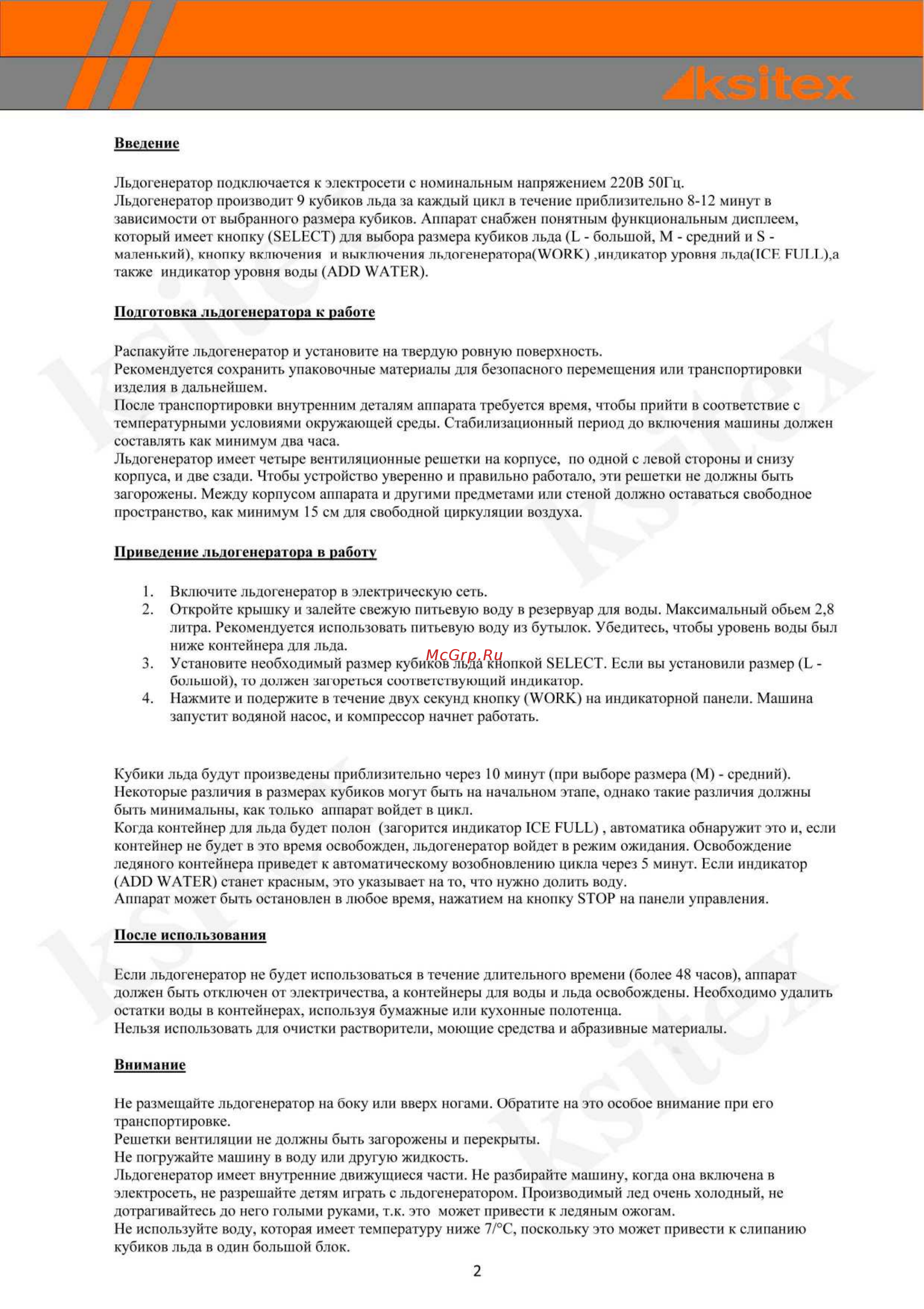 Ksitex YT-E-004A Инструкция пользователя онлайн [2/3] 202198