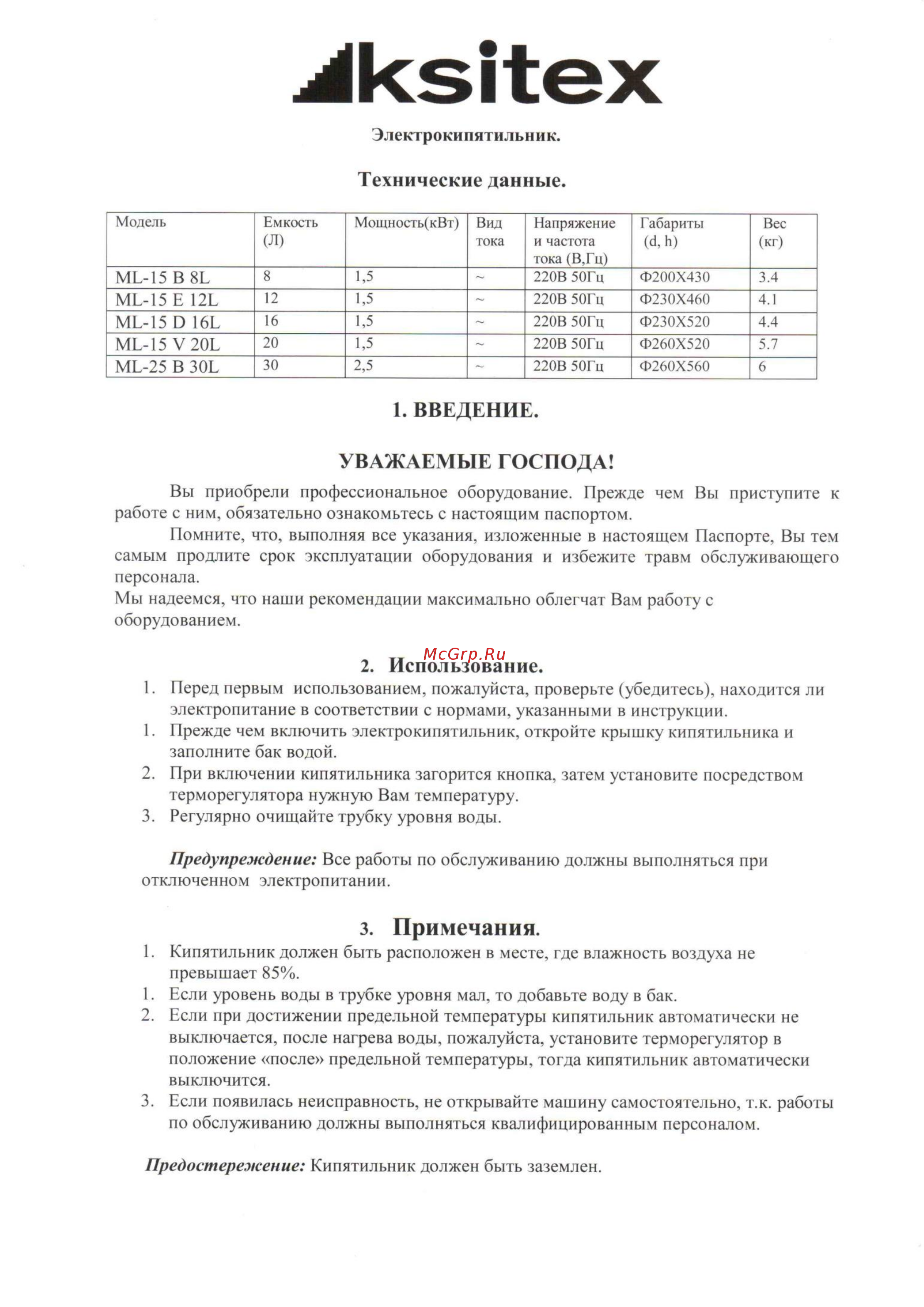 Ksitex ML-15 E 12L Инструкция пользователя онлайн