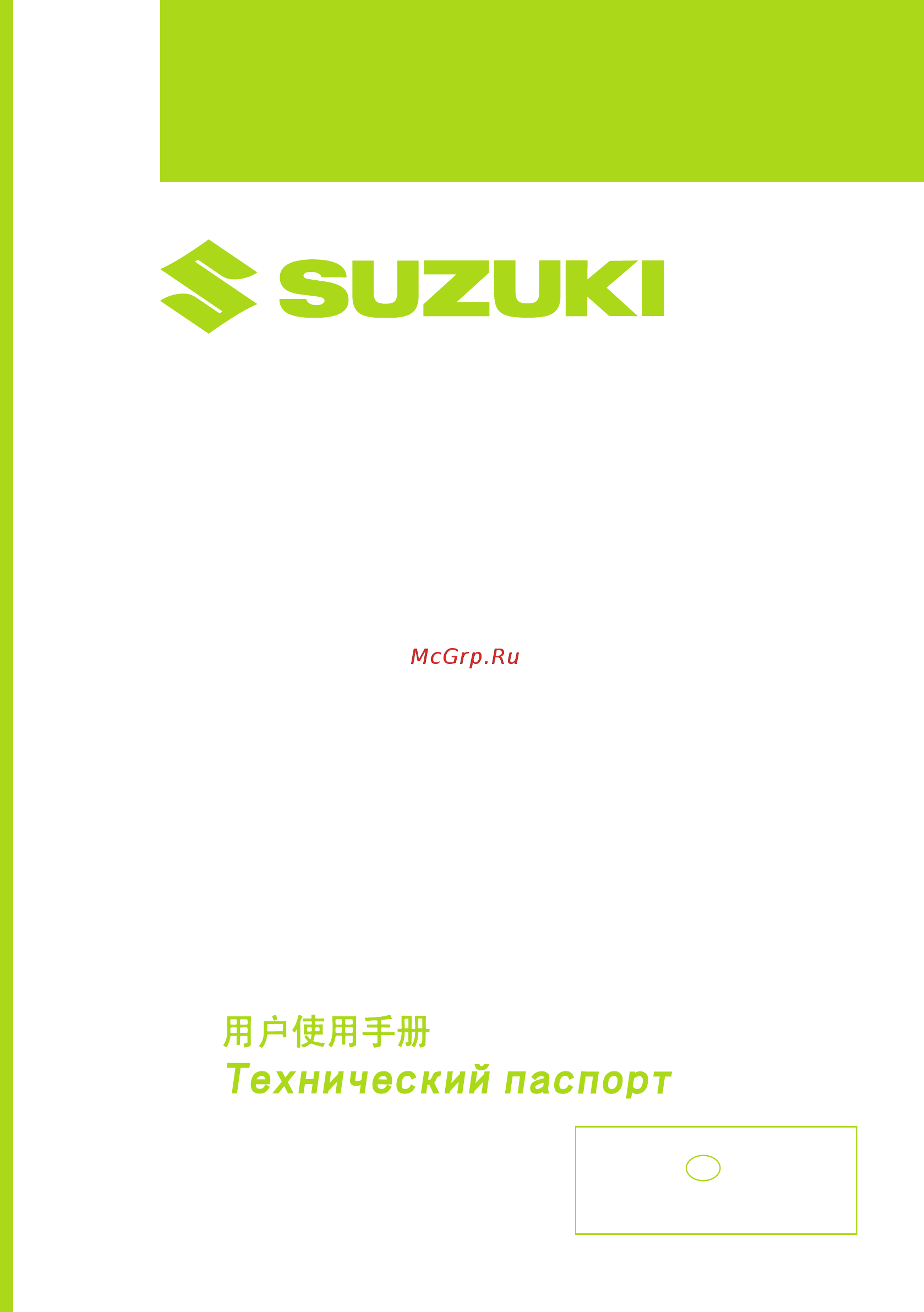 Suzuki DF 8 A Инструкция по эксплуатации онлайн