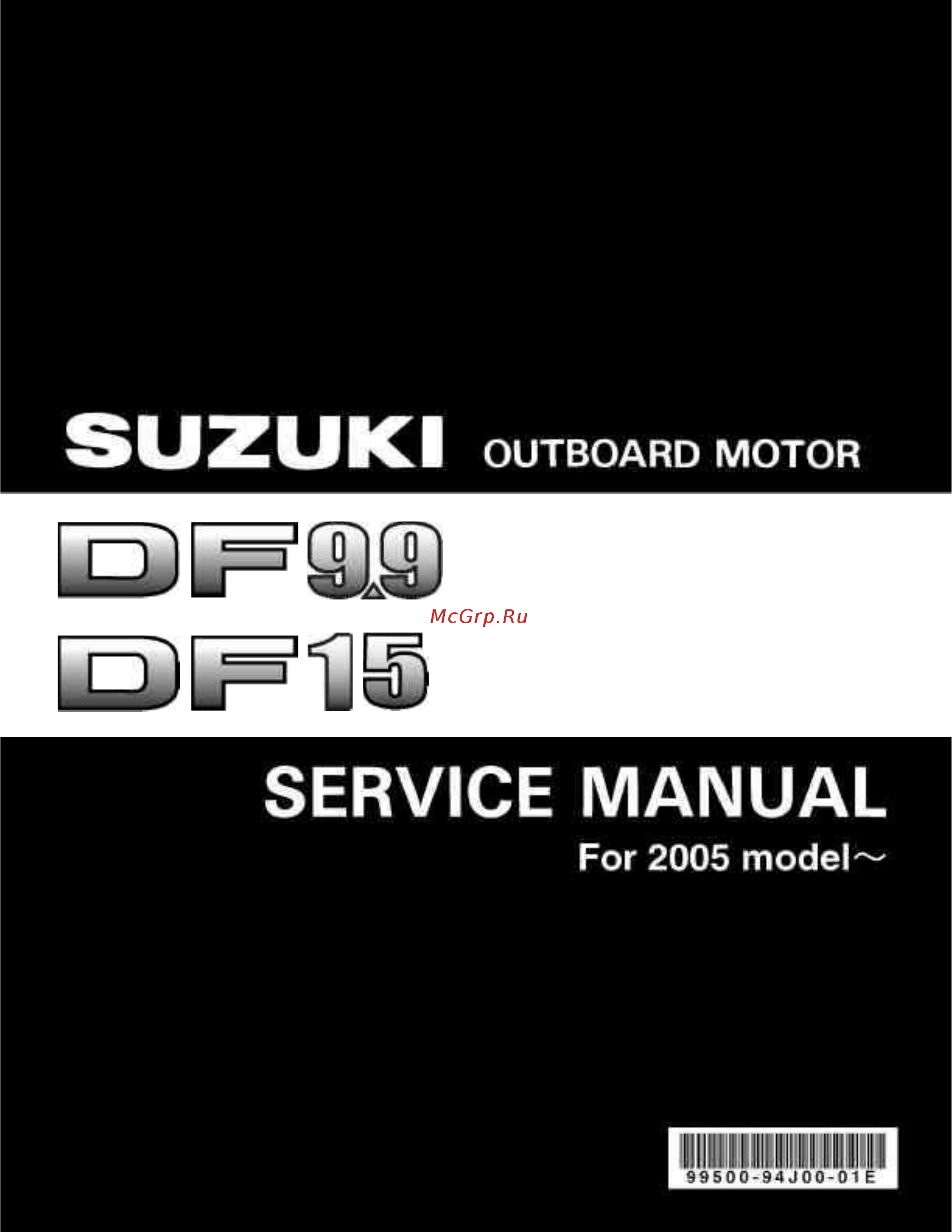 Suzuki DF 9.9 Сервис мануал онлайн