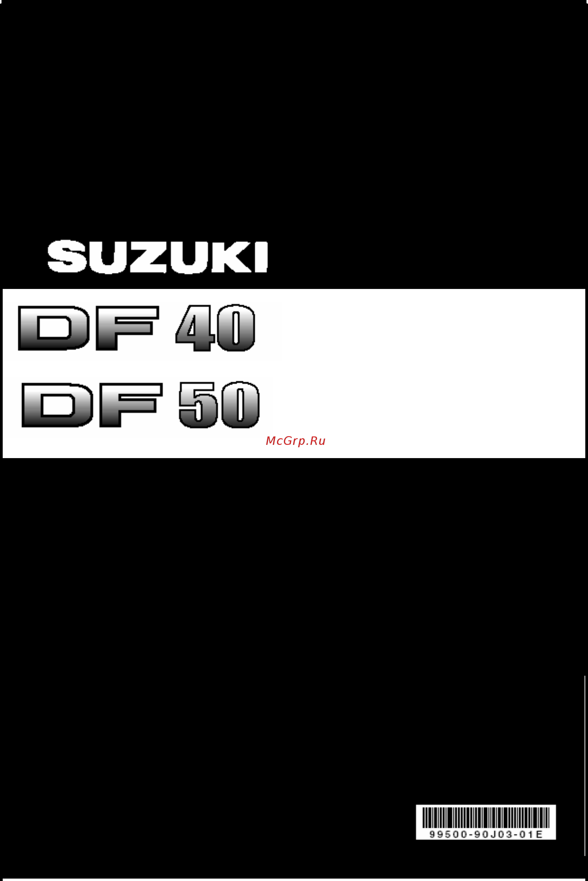 Suzuki DF 50 Дополнительное руководство по эксплуатации онлайн