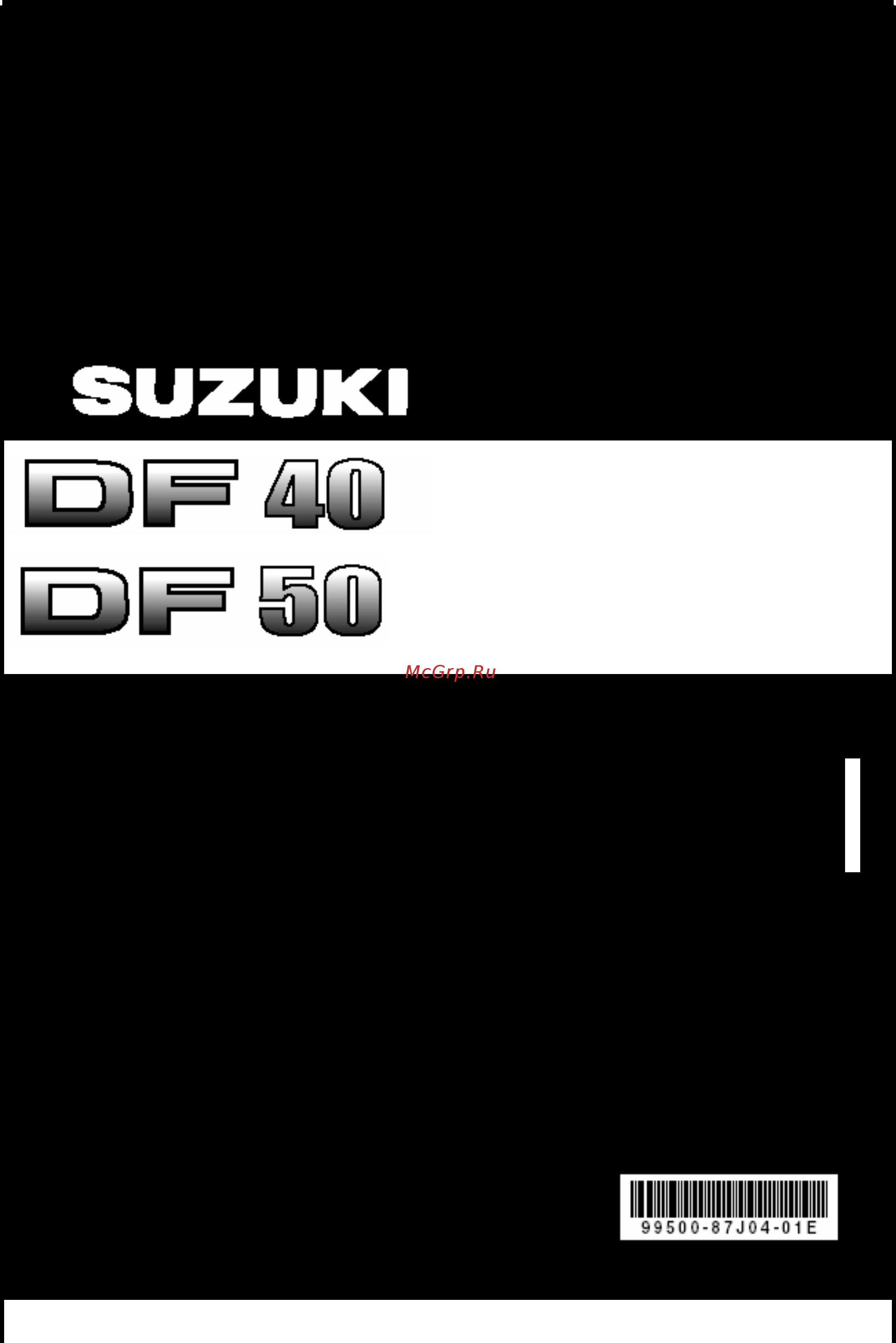 Suzuki DF 40 Руководство по обслуживанию онлайн