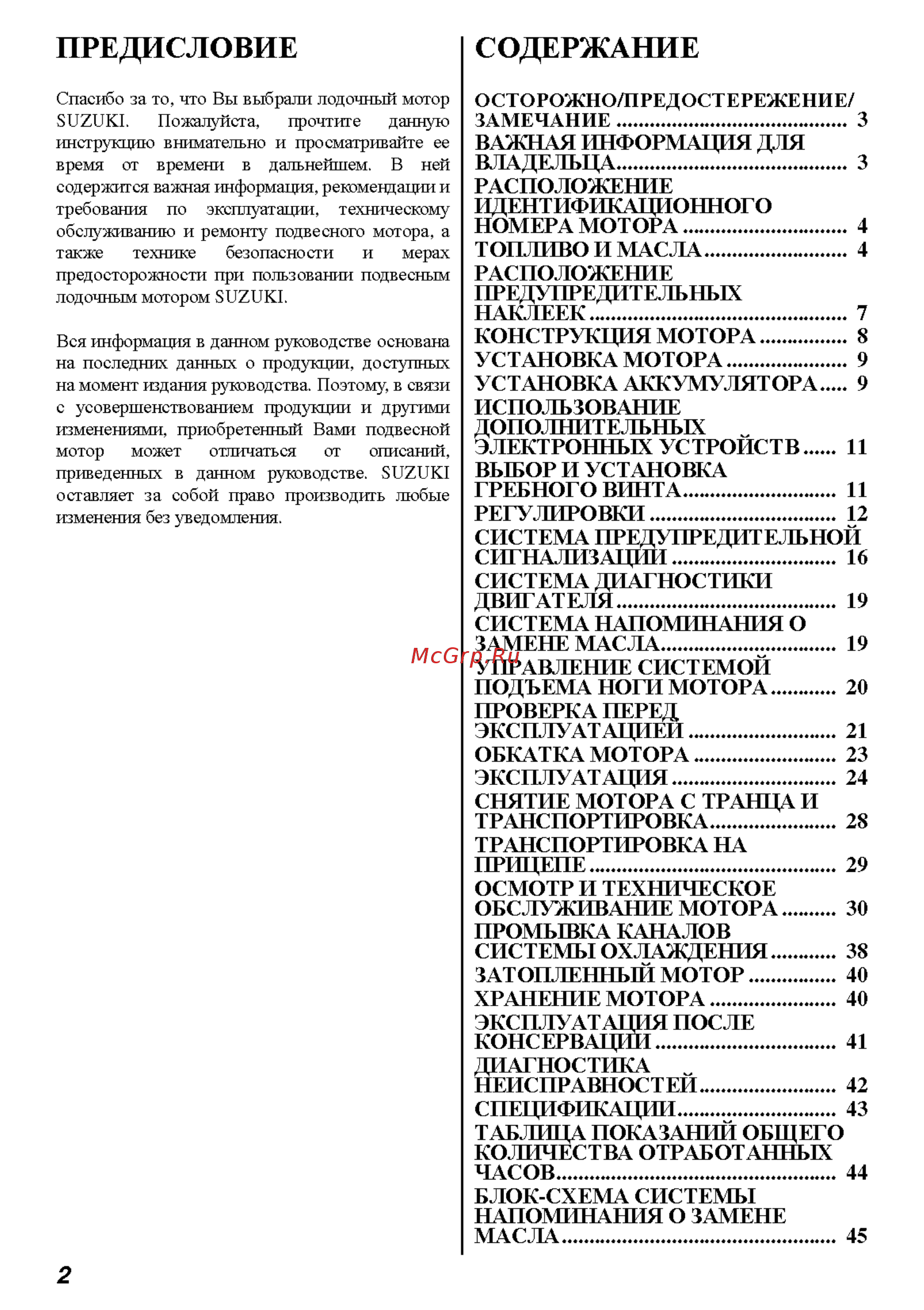 Suzuki DF 70 ATL [2/45] Инструкция df70 80 90a_page_02 png