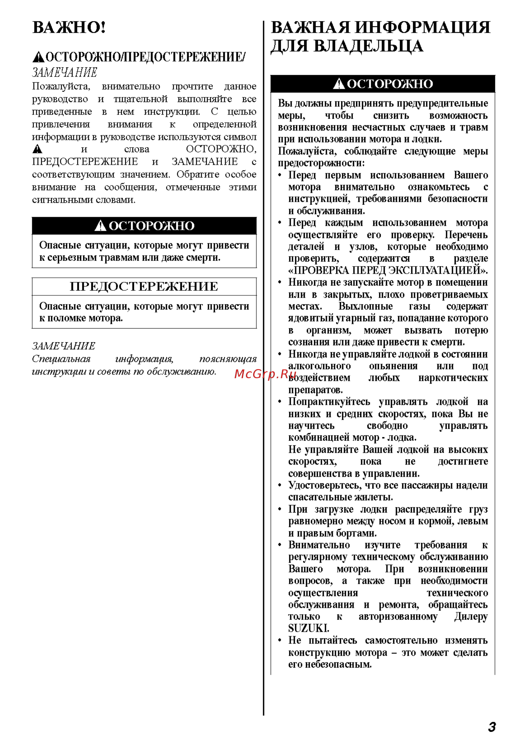 Suzuki DF 70 ATL [3/45] Инструкция df70 80 90a_page_03 png