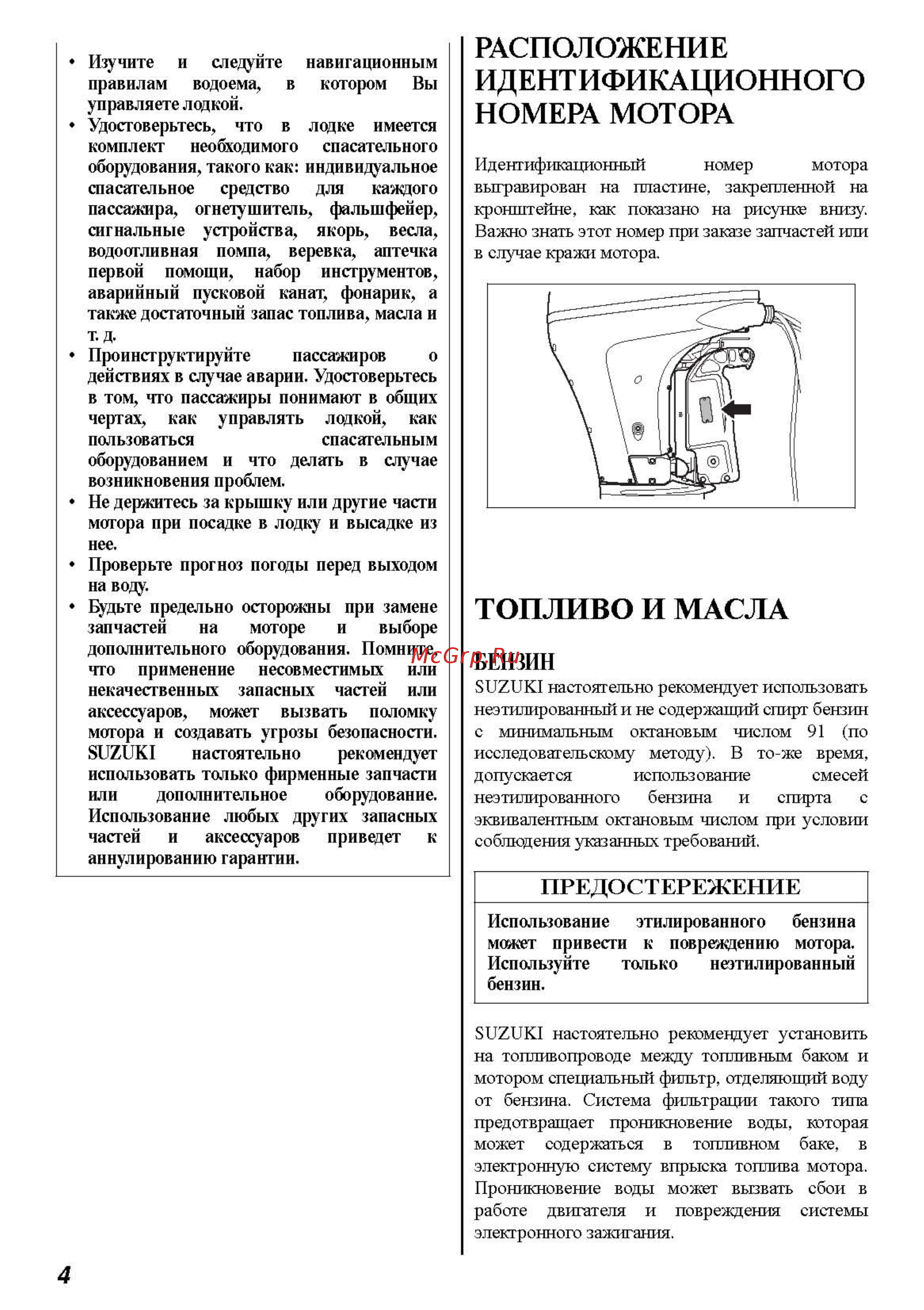 Suzuki DF 70 ATL [4/45] Топливо и масла