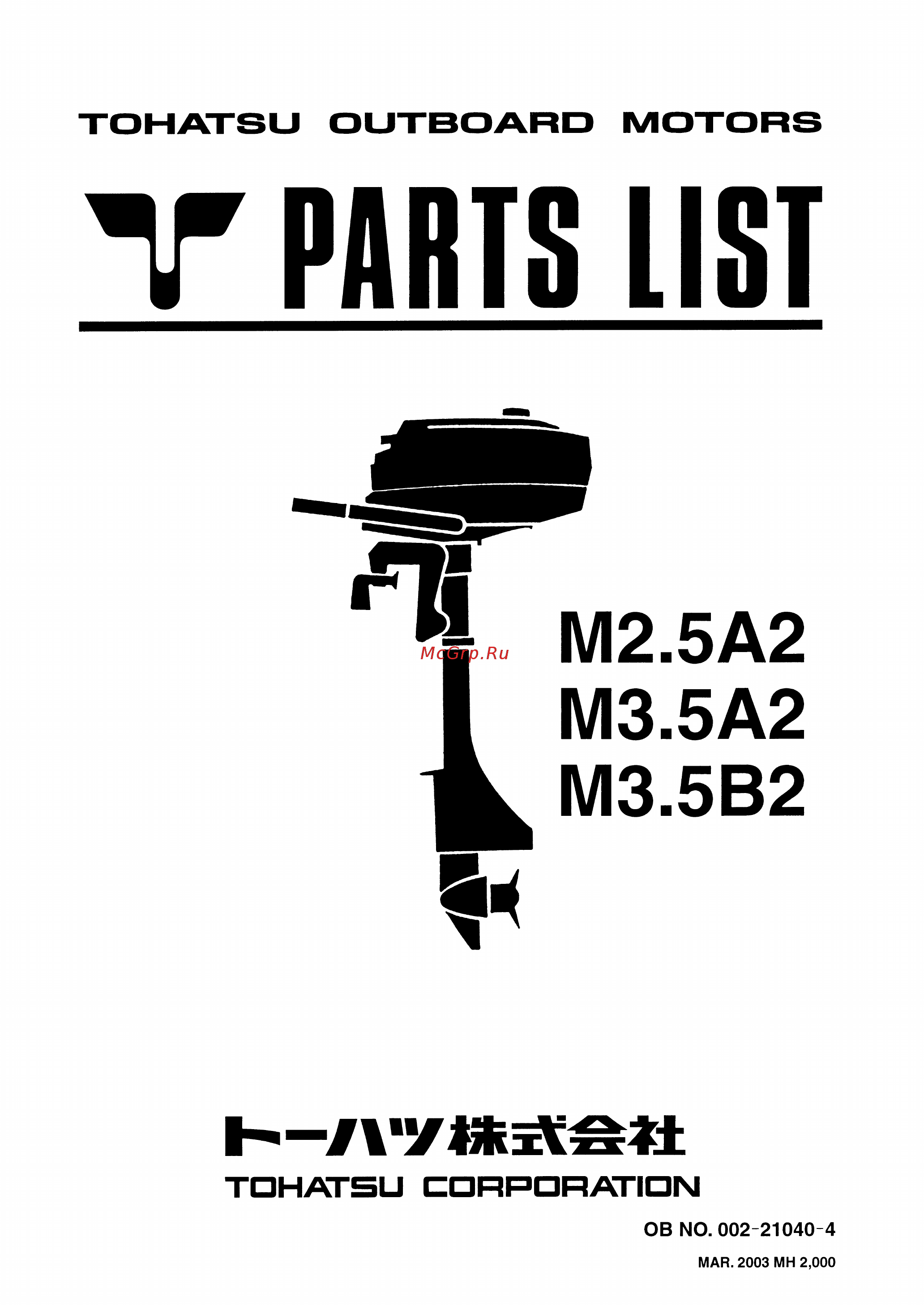Tohatsu M 3.5 B2 Каталог запчастей онлайн
