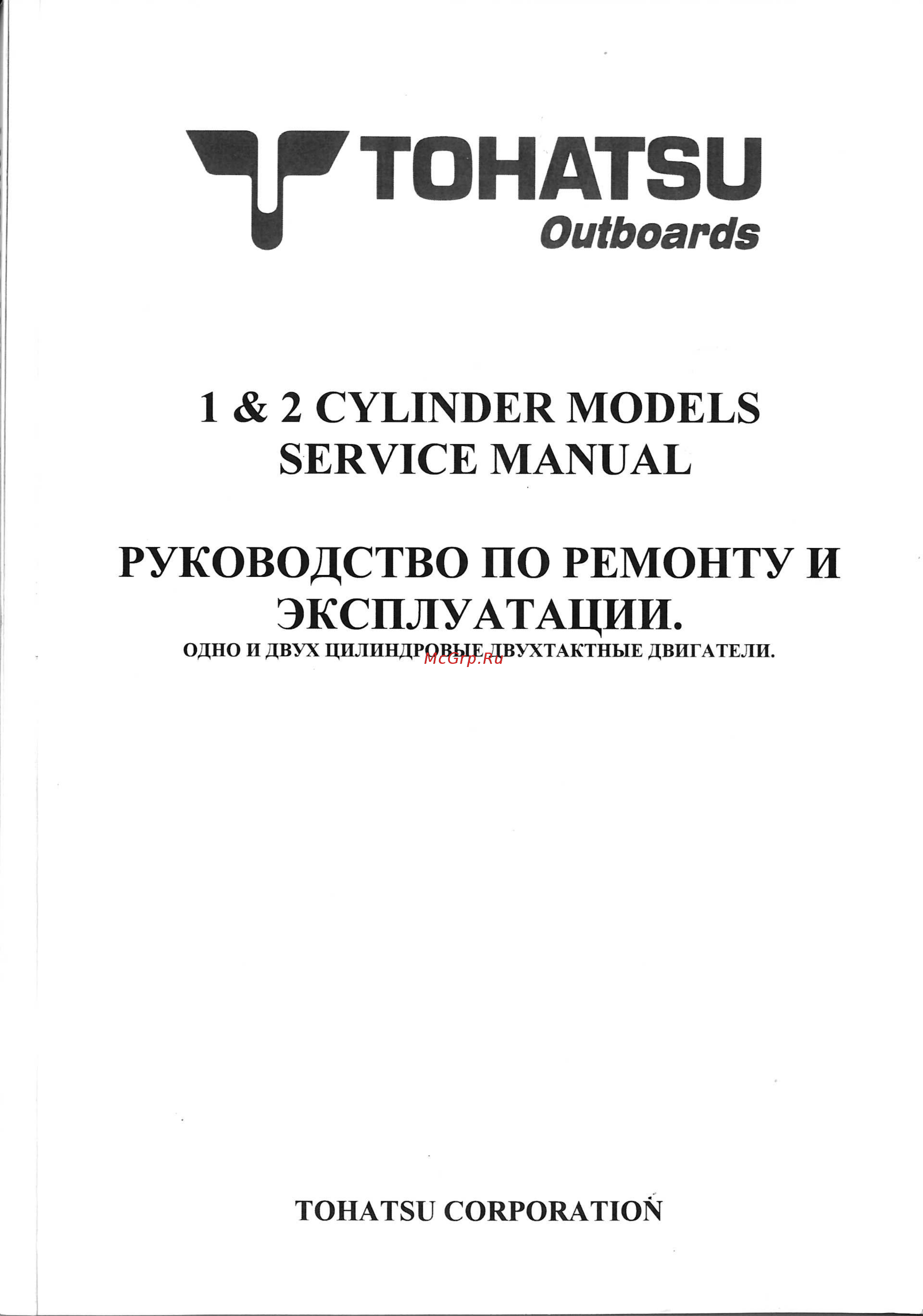 Tohatsu M 30 Руководство по ремонту и эксплуатации онлайн