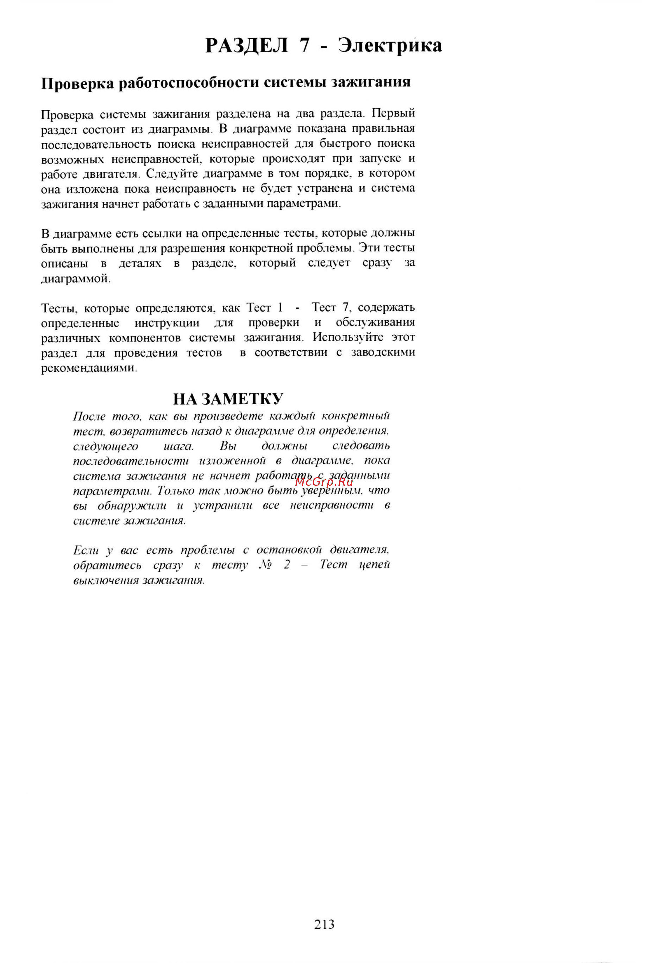 Tohatsu M 18 [100/267] Проверка работоспособности системы зажигания