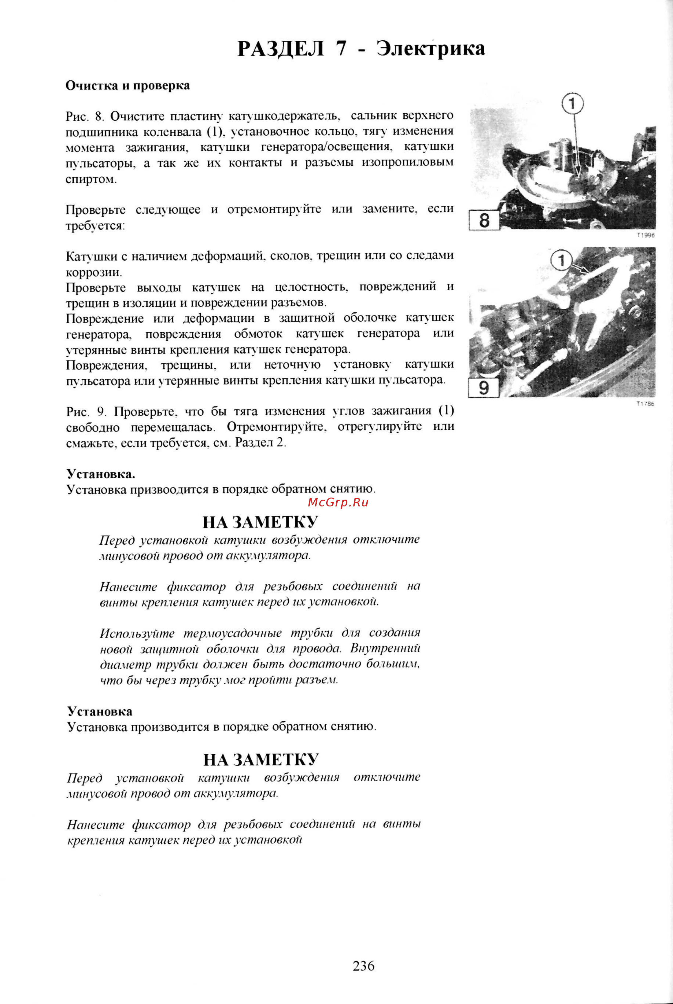 Tohatsu M 5 [123/267] Раздел 7 электрика