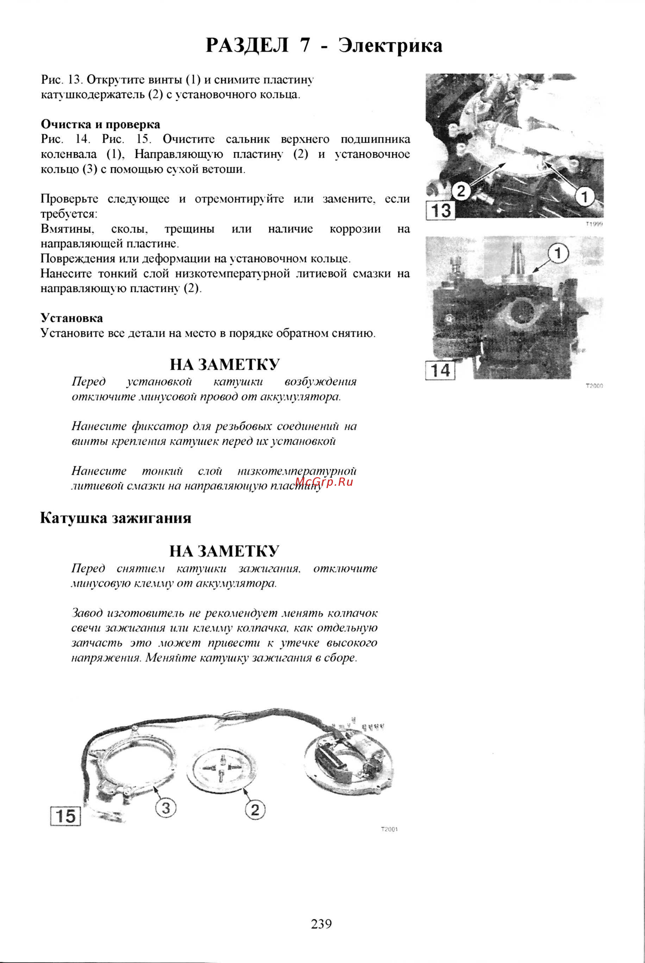 Tohatsu M 18 [126/267] Катушка зажигания