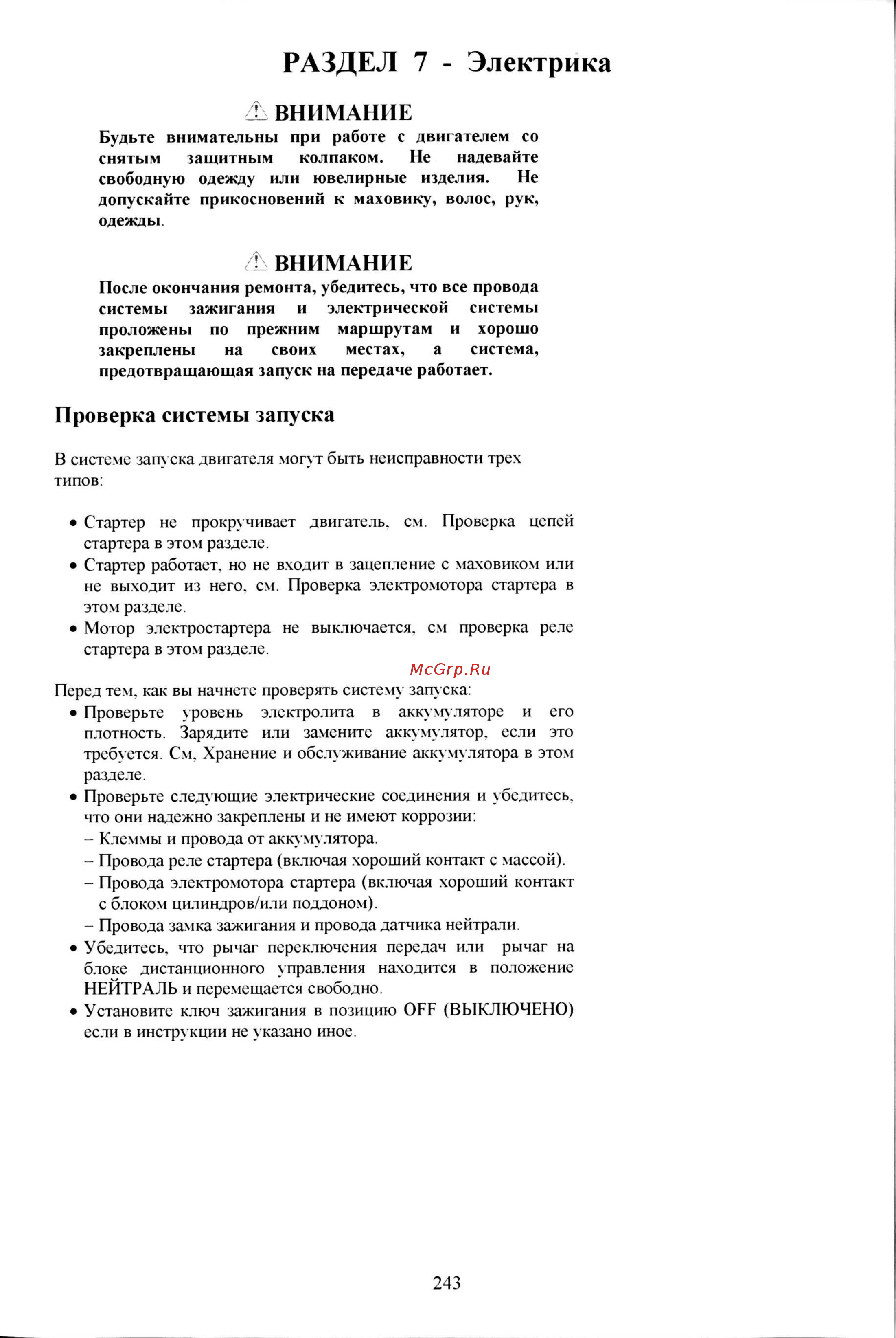 Tohatsu M 18 [130/267] Проверка системы запуска