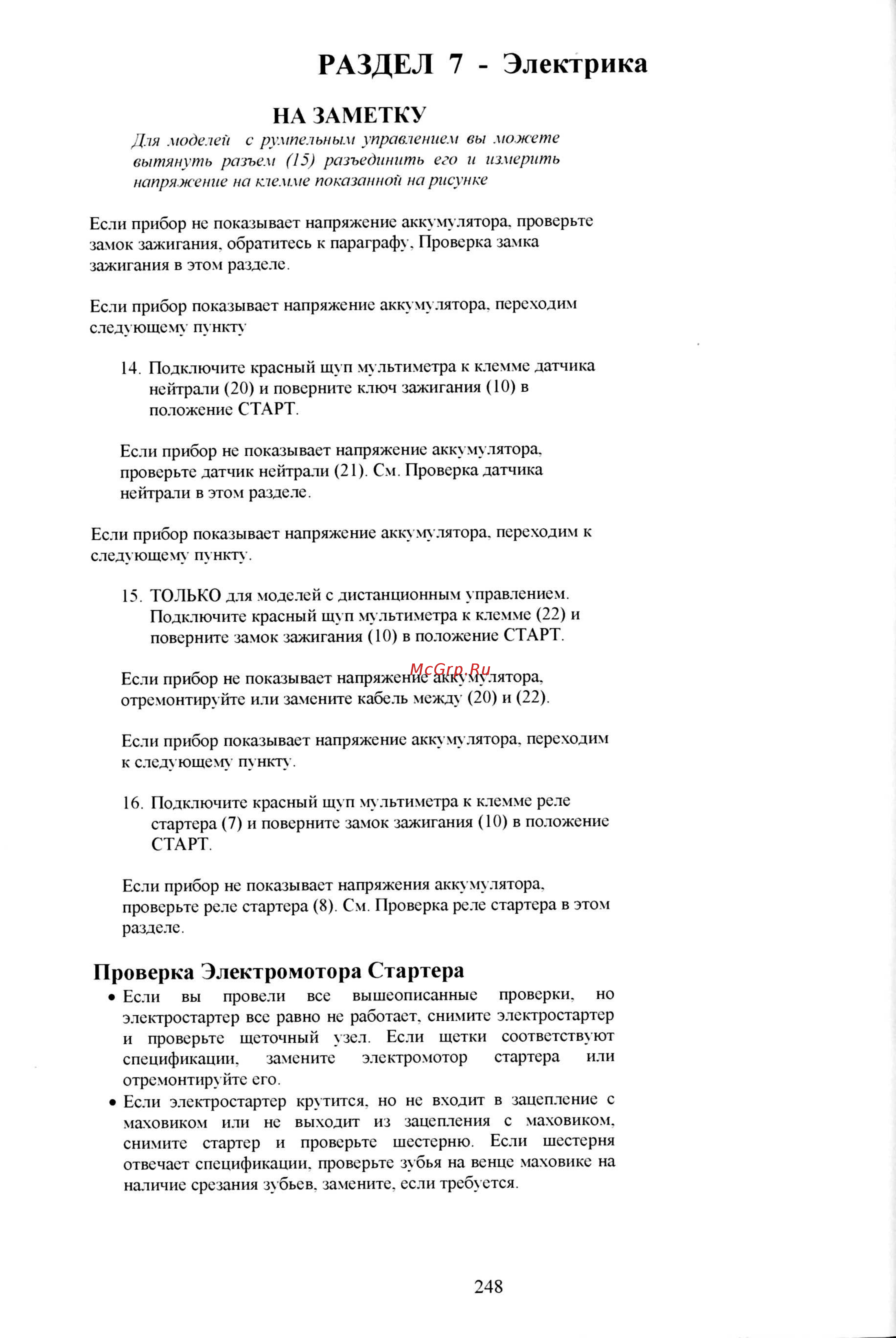 Tohatsu M 18 [135/267] Раздел 7 электрика