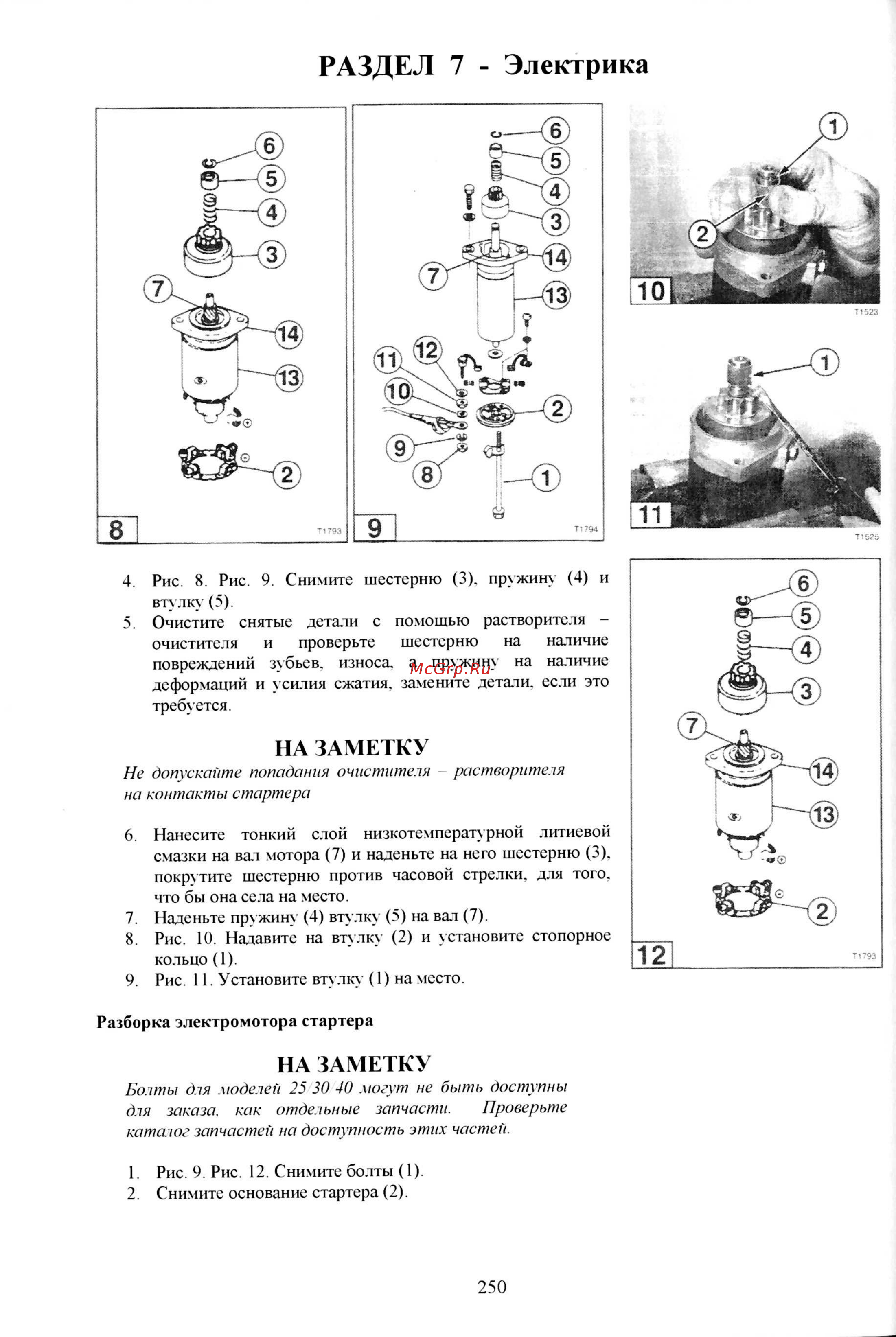 Tohatsu M 18 [137/267] Раздел 7 электрика