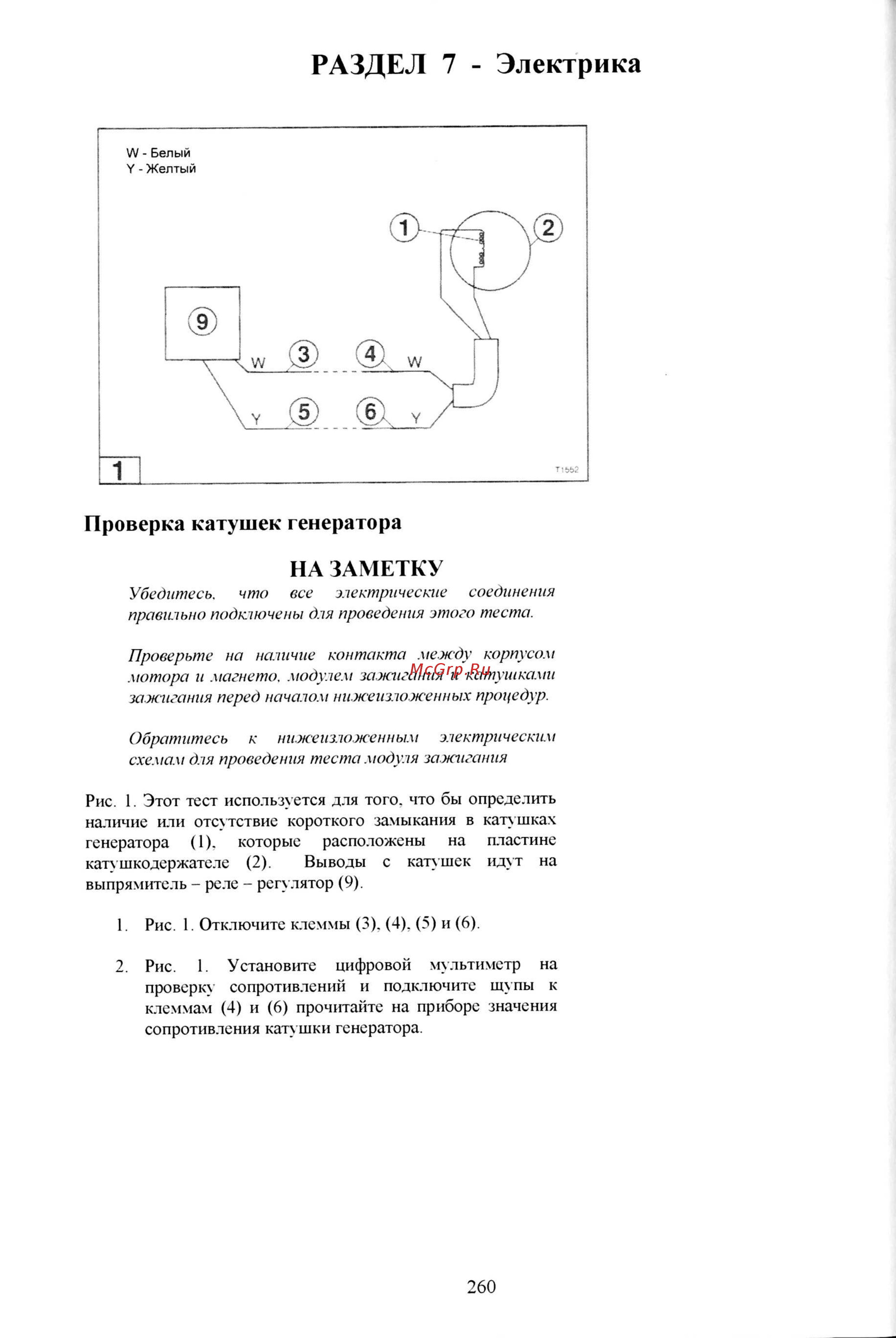 Tohatsu M 5 [147/267] Проверка катушек генератора