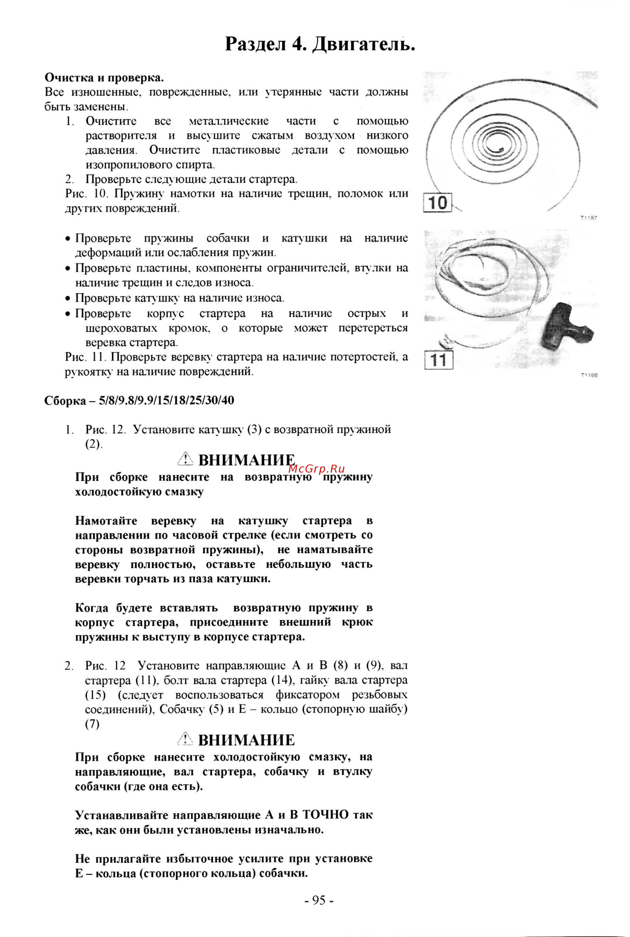 Tohatsu M 5 [171/267] Раздел 4 двигатель