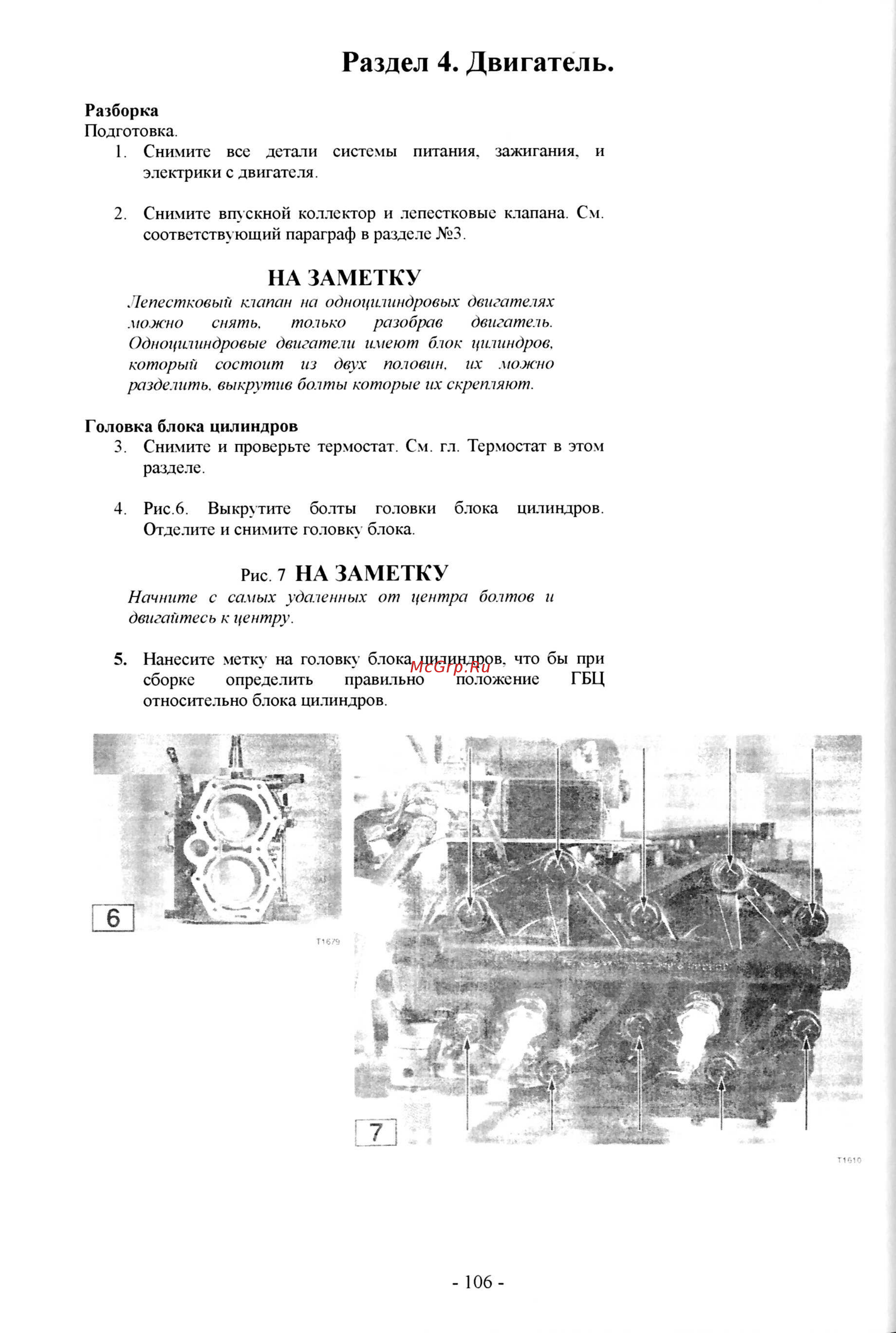 Tohatsu M 18 [181/267] Раздел 4 двигатель