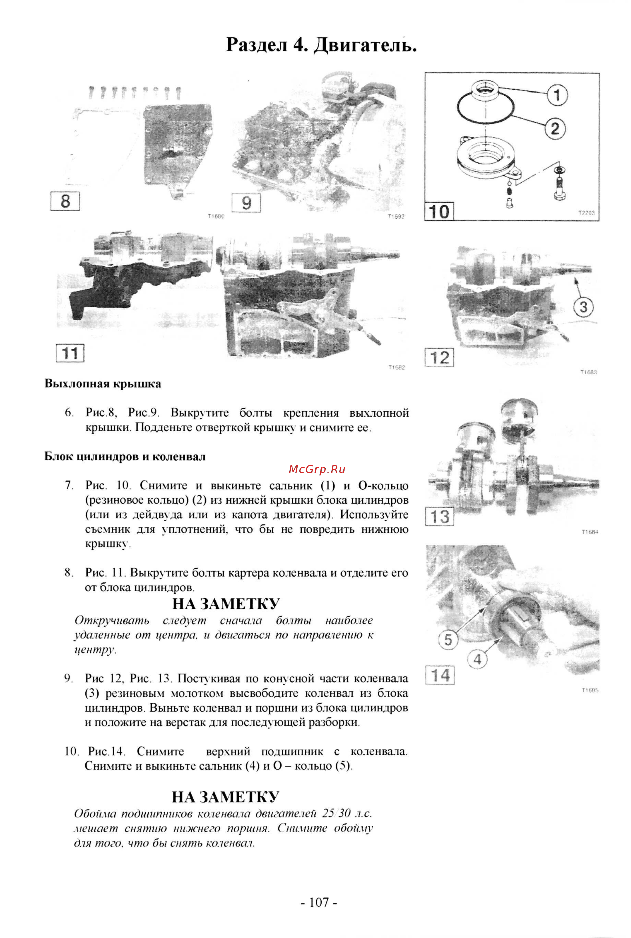Tohatsu M 18 [182/267] Раздел 4 двигатель