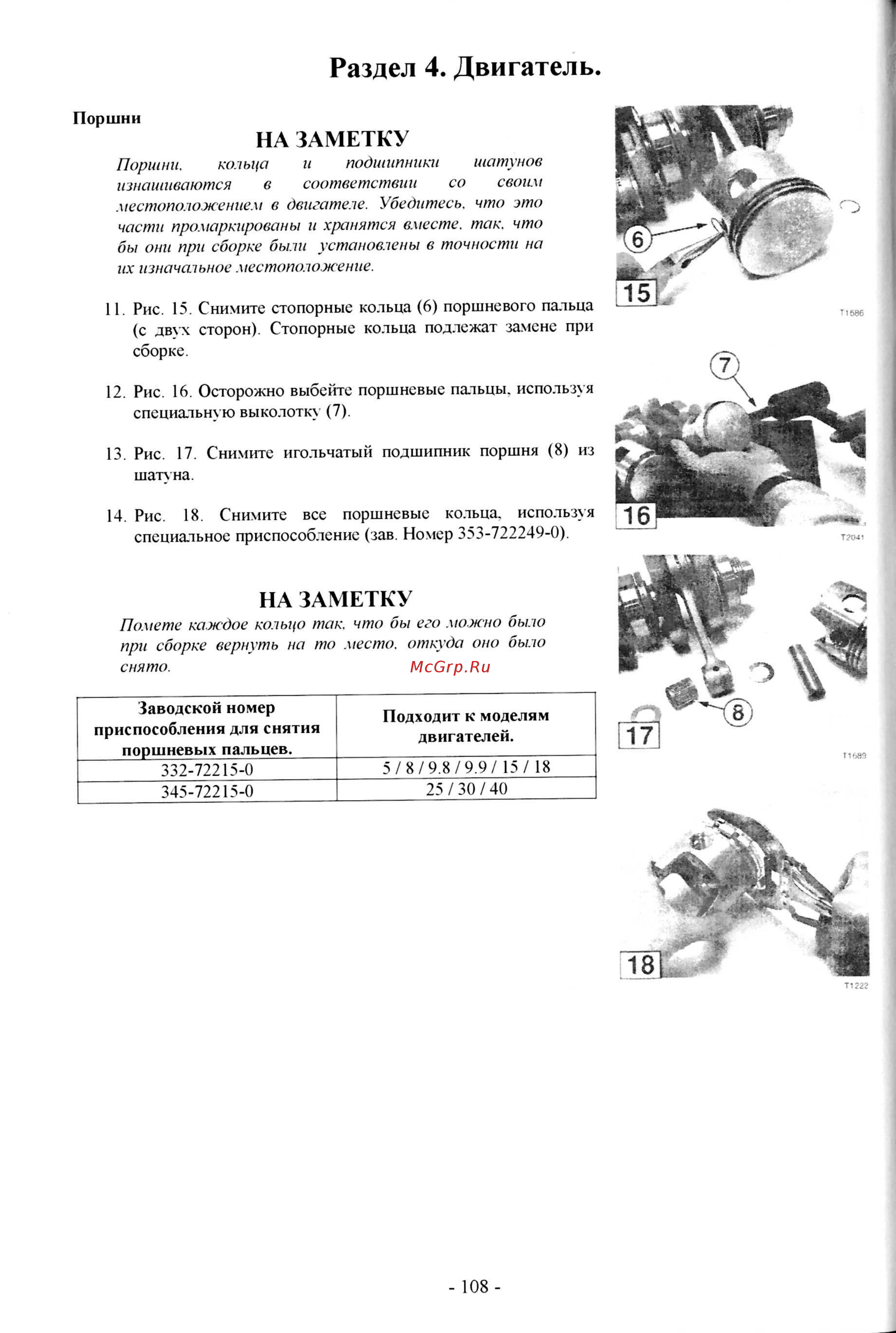 Tohatsu M 5 [183/267] Раздел 4 двигатель