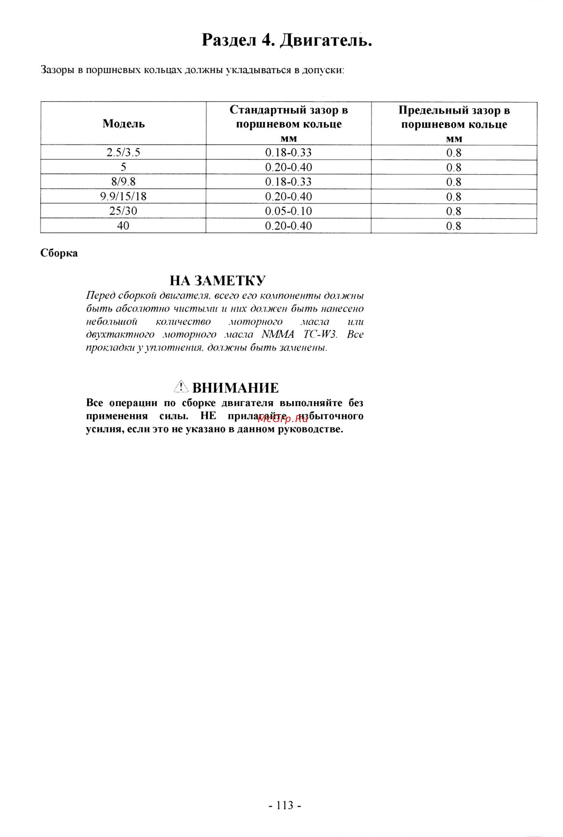 Tohatsu M 30 [188/267] Раздел 4 двигатель