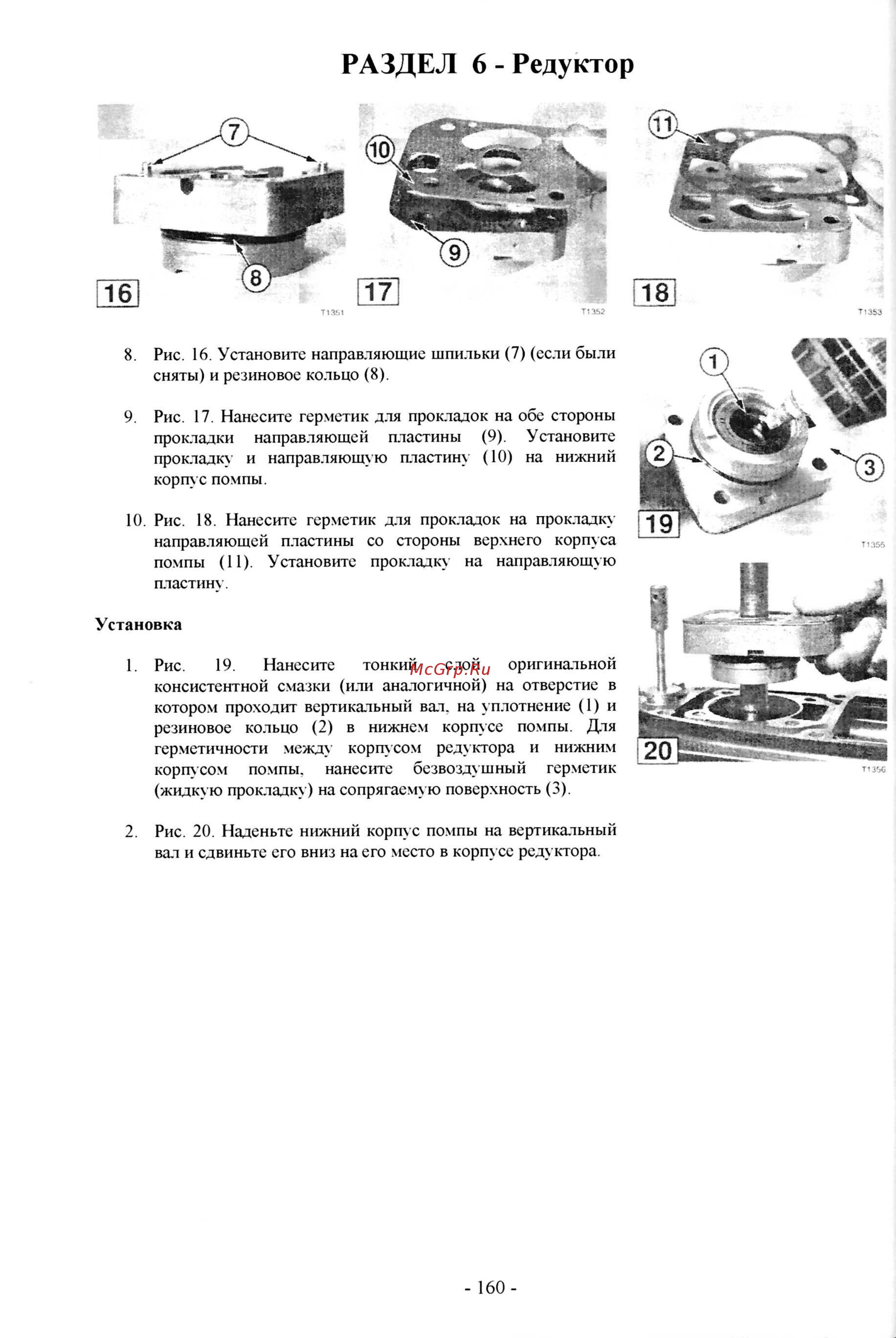 Tohatsu M 15 [201/267] Раздел 6 редуктор