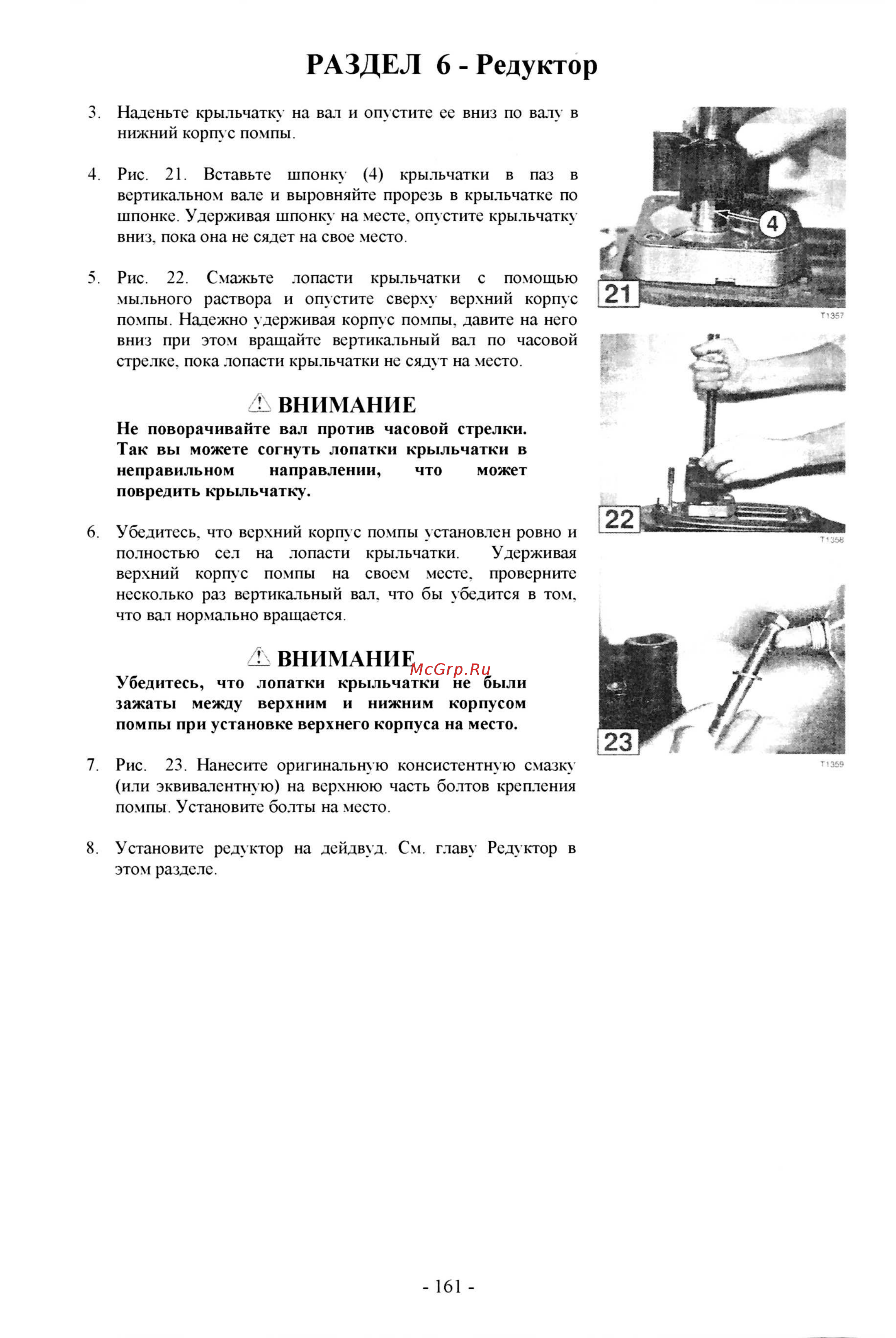 Tohatsu M 15 [202/267] Раздел 6 редуктор