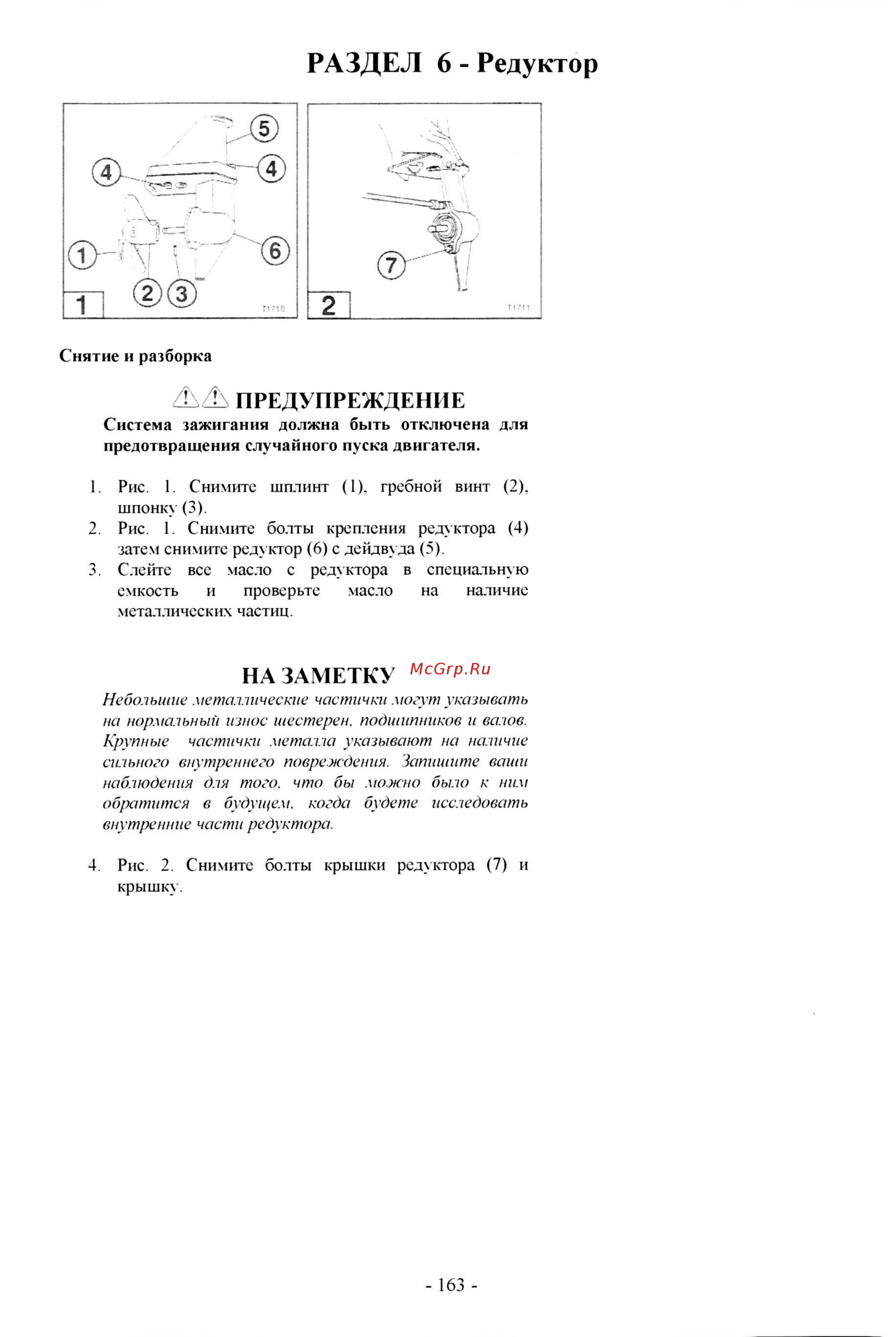 Tohatsu M 18 [204/267] Раздел 6 редуктор
