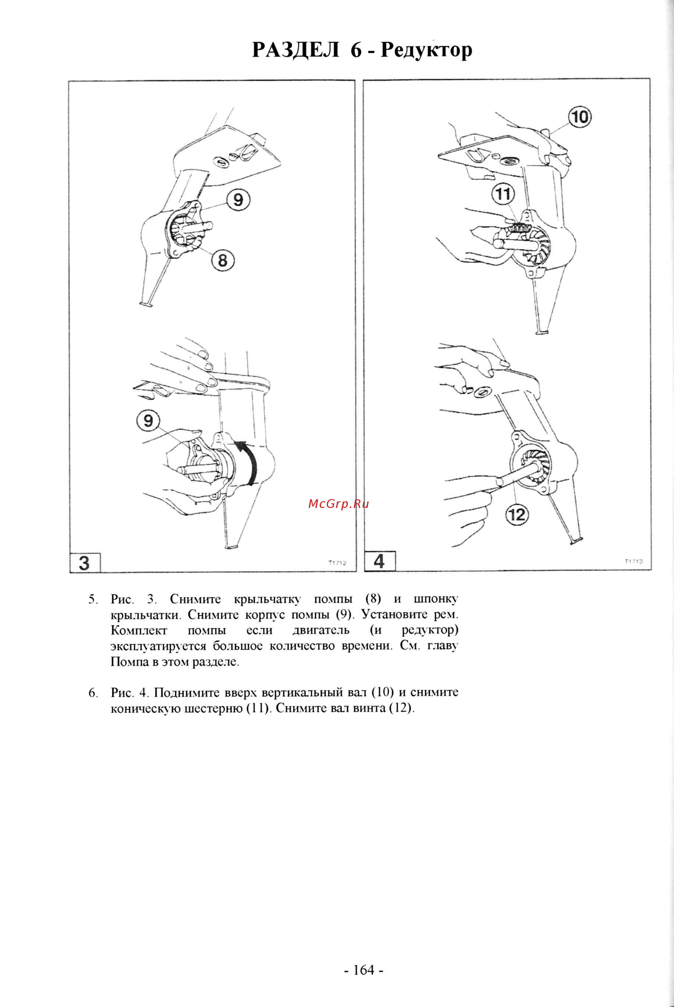 Tohatsu M 5 [205/267] Раздел 6 редуктор