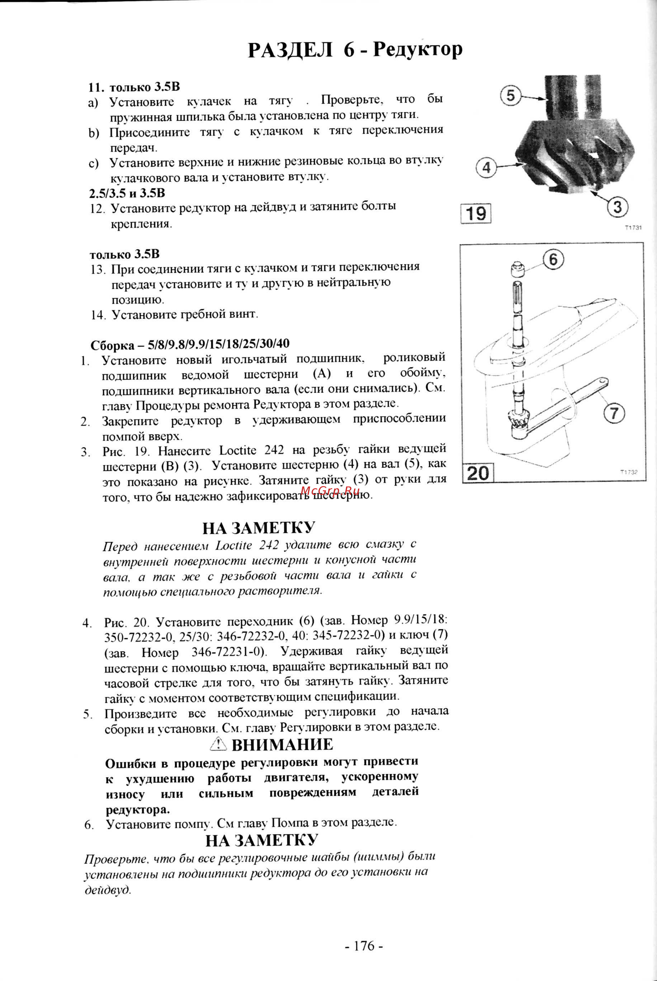 Tohatsu M 18 [217/267] Раздел 6 редуктор