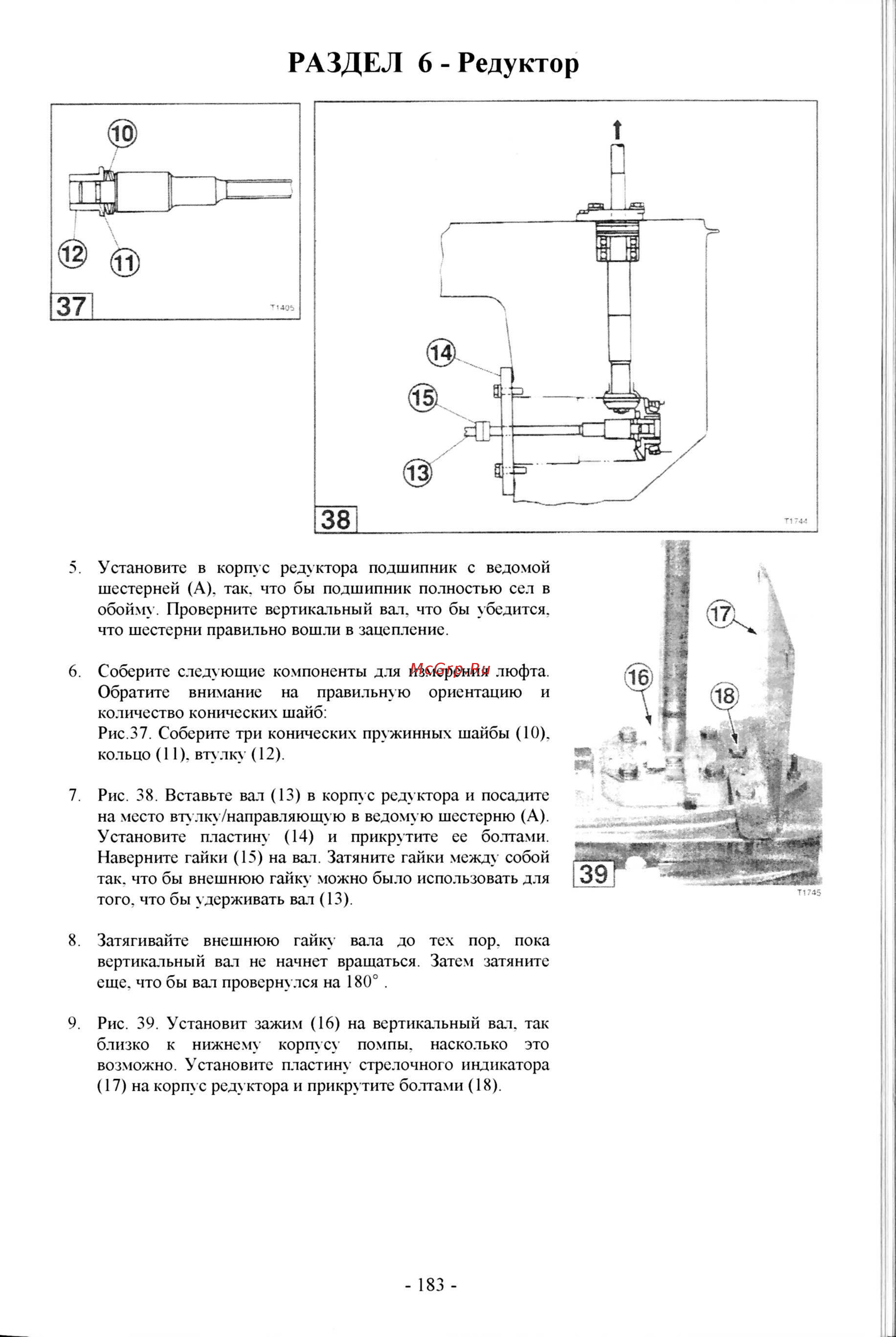 Tohatsu M 18 [224/267] Раздел 6 редуктор