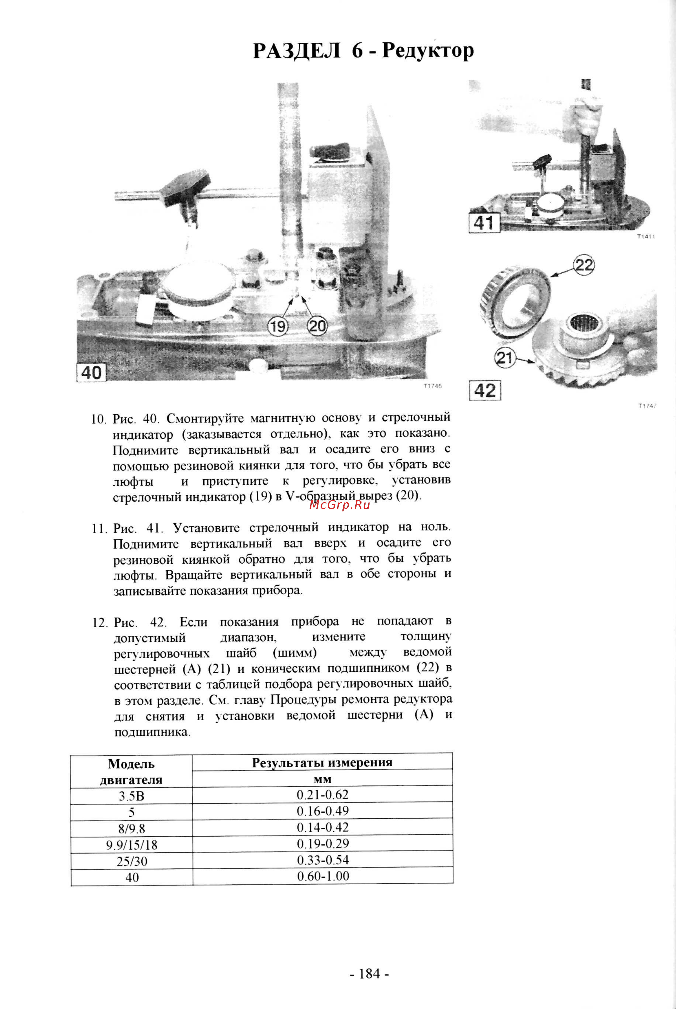 Tohatsu M 18 [225/267] Раздел 6 редуктор