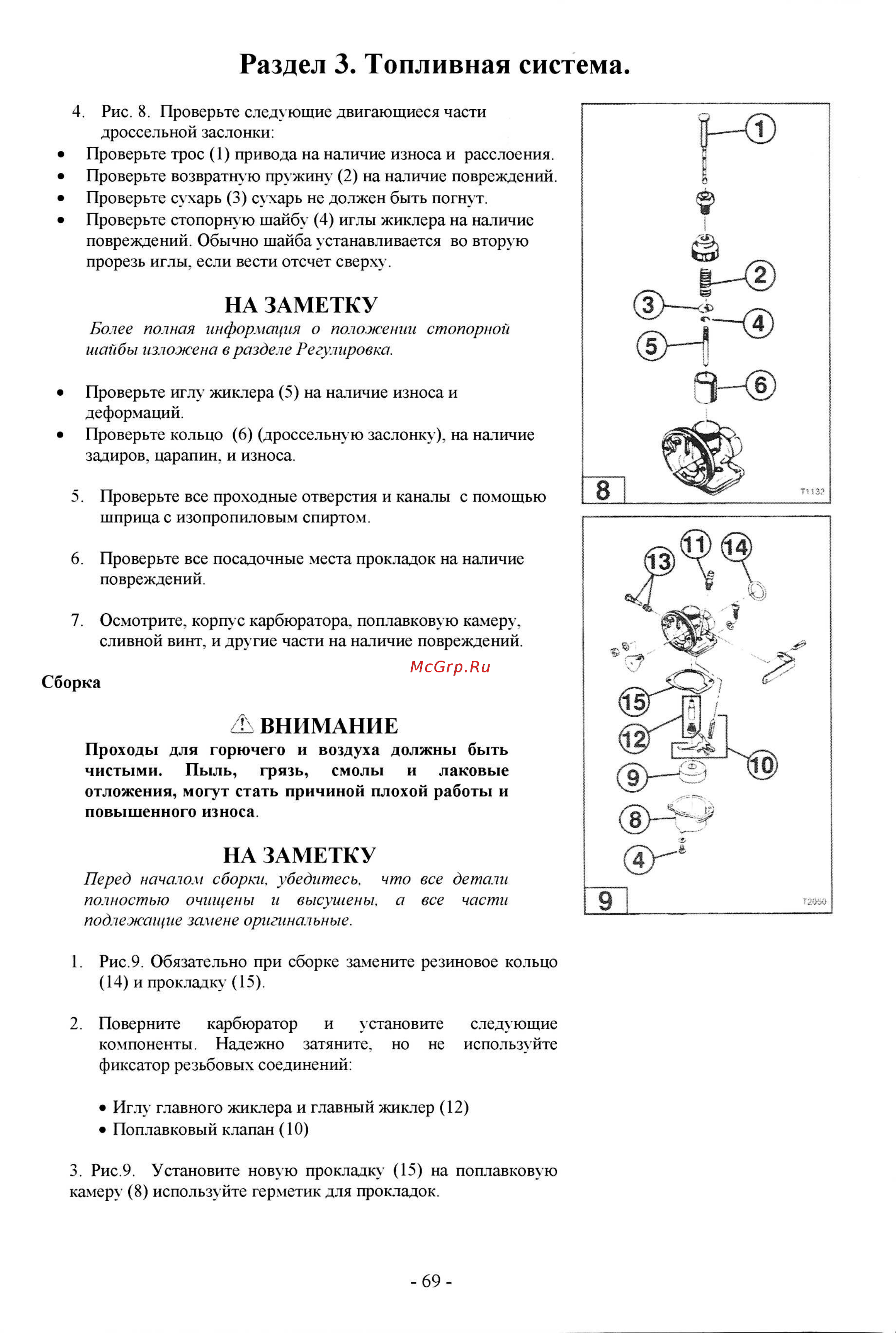 Tohatsu M 5 [256/267] Раздел 3 топливная система