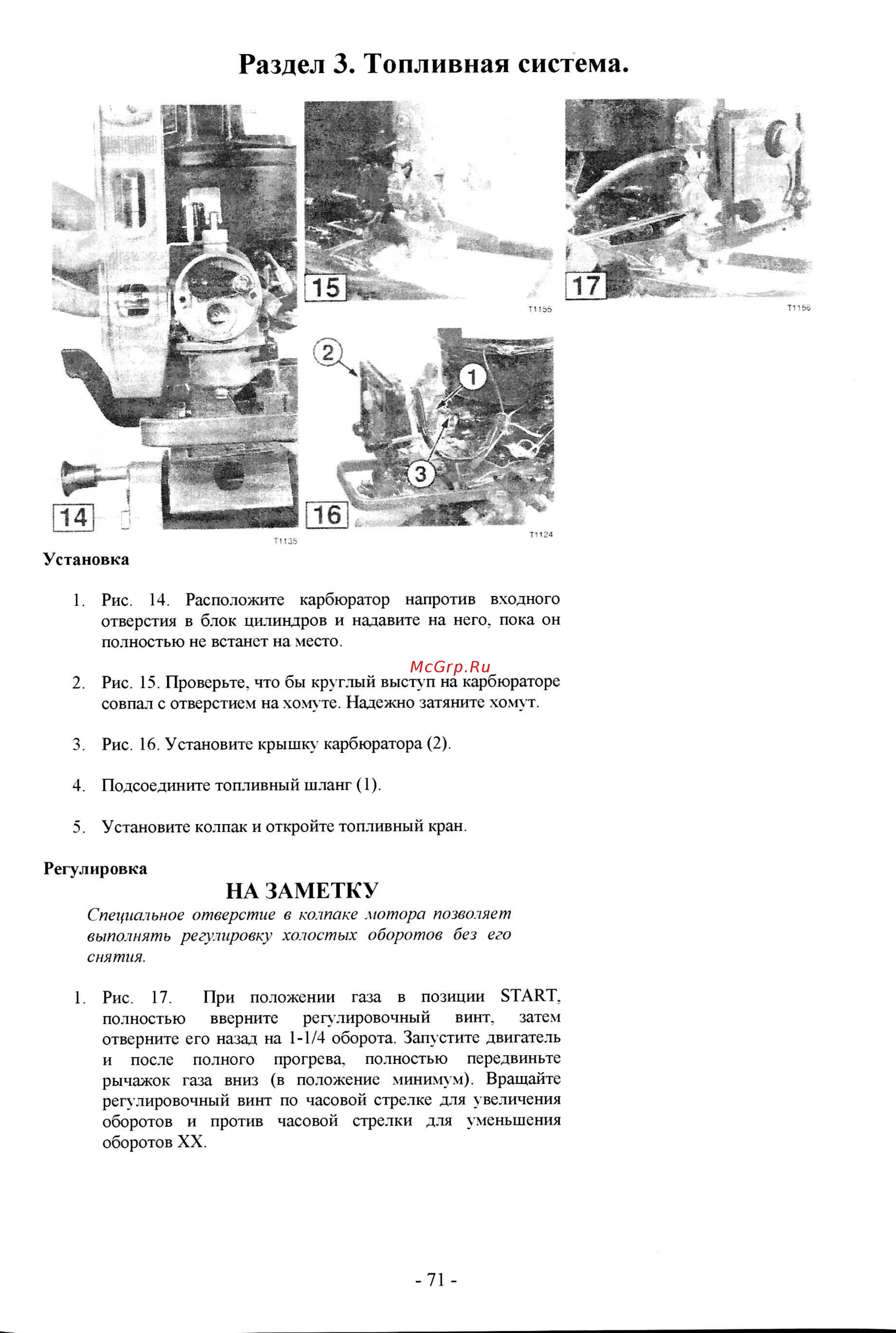 Tohatsu M 18 [258/267] Раздел 3 топливная система
