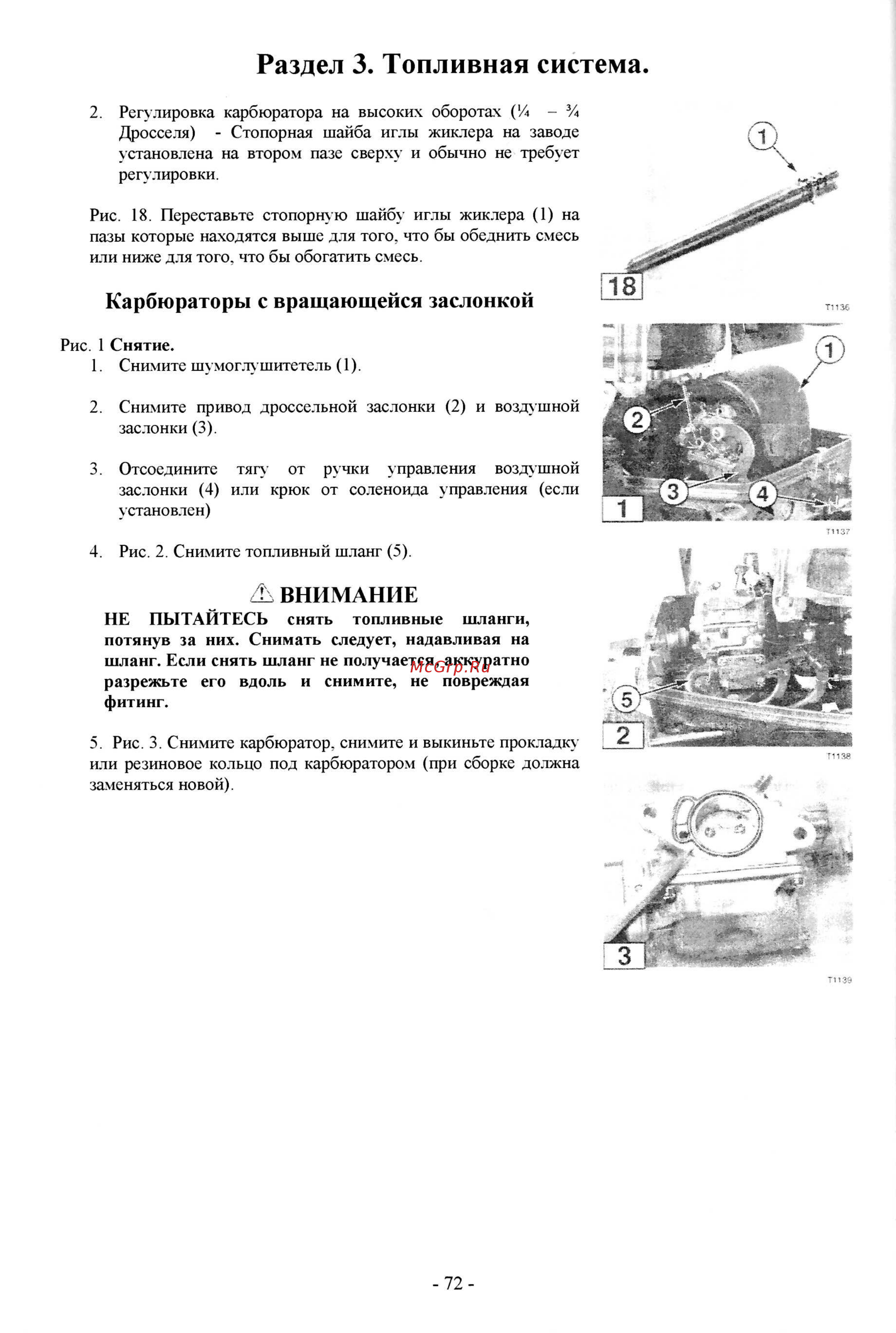 Tohatsu M 9.8 [259/267] Карбюраторы с вращающейся заслонкой