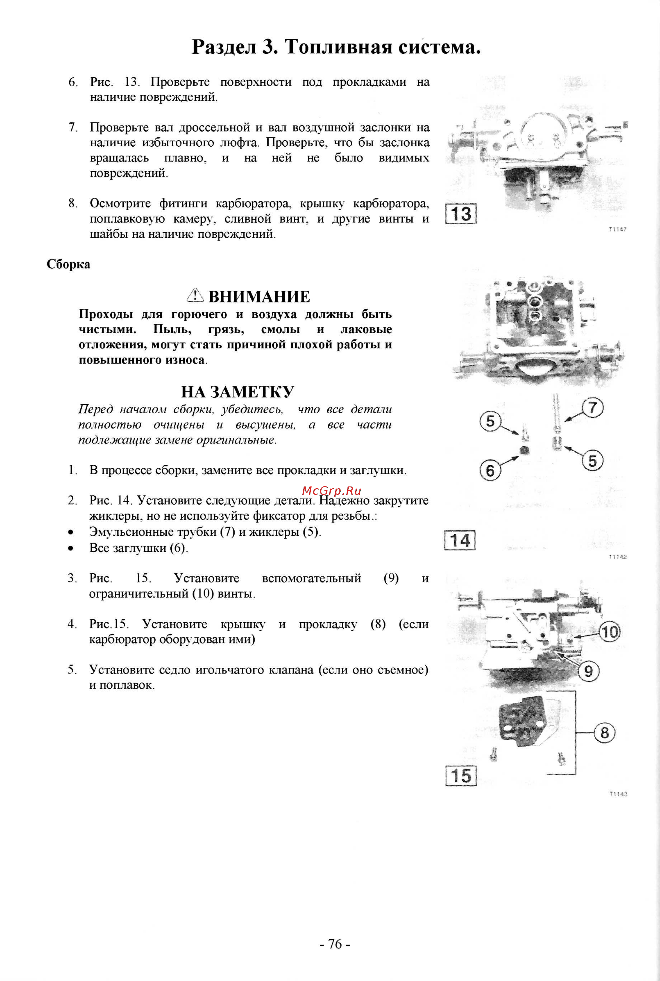 Tohatsu M 5 [263/267] Раздел 3 топливная система