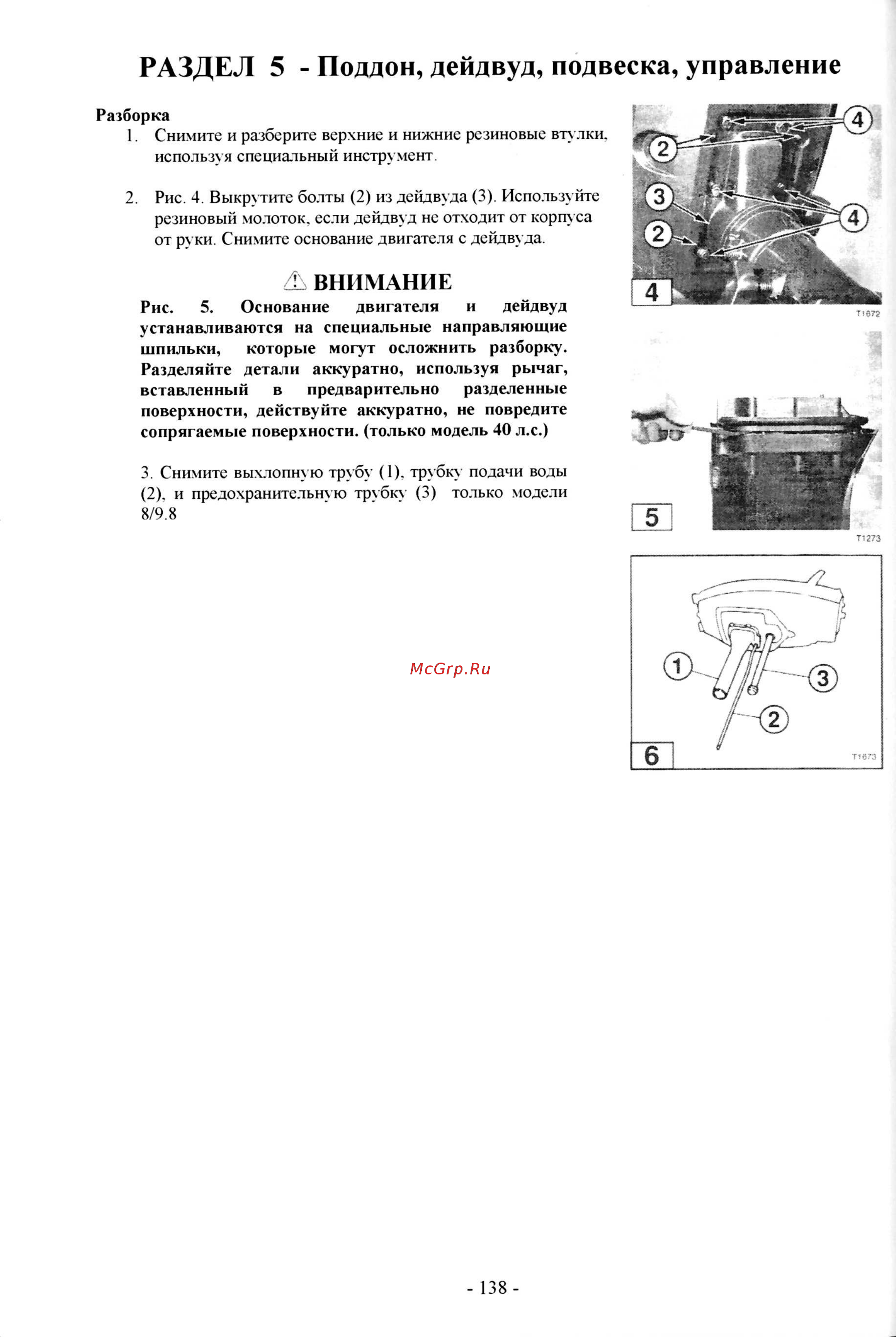 Tohatsu M 18 [45/267] Ь внимание
