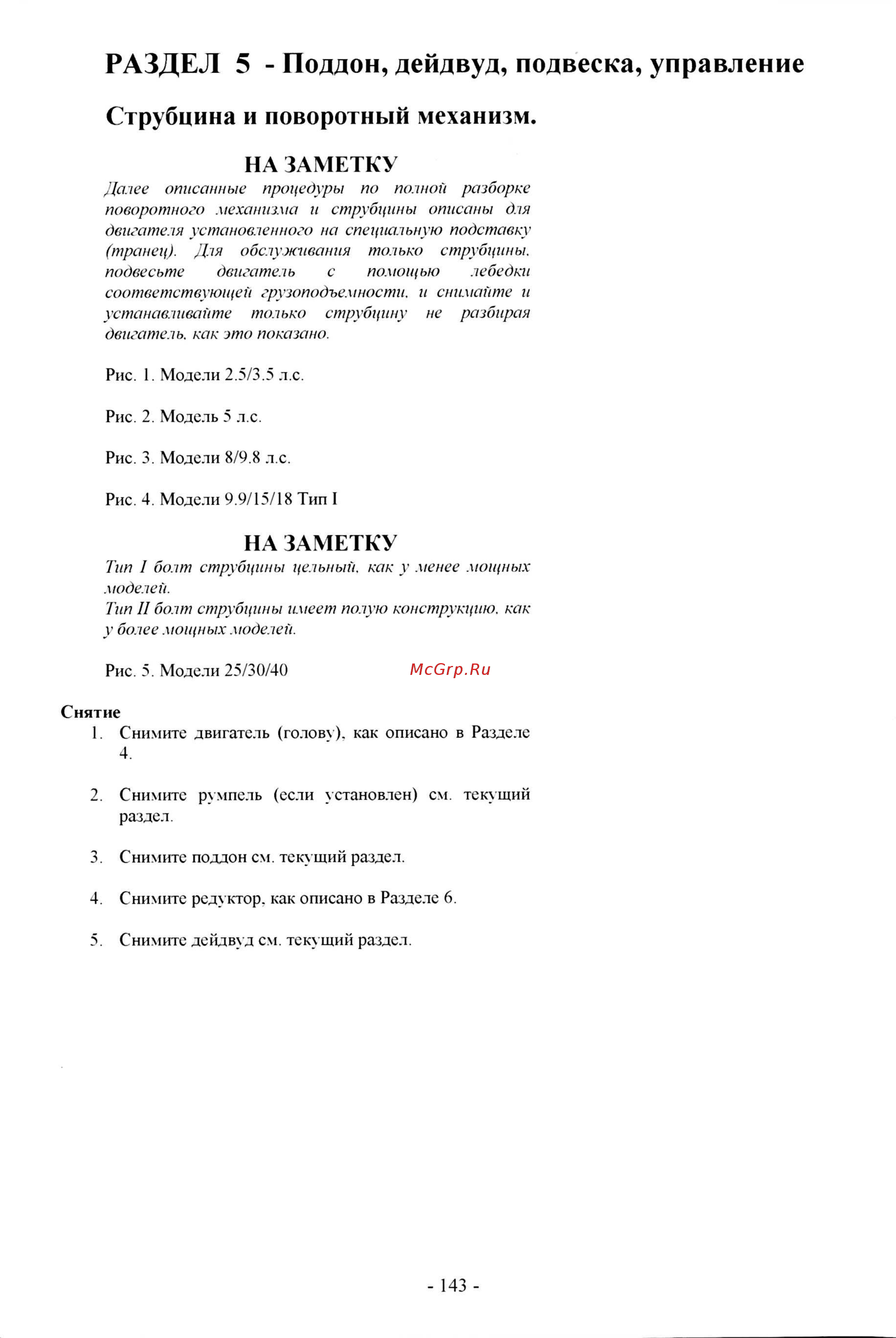 Tohatsu M 5 [50/267] Струбцина и поворотный механизм