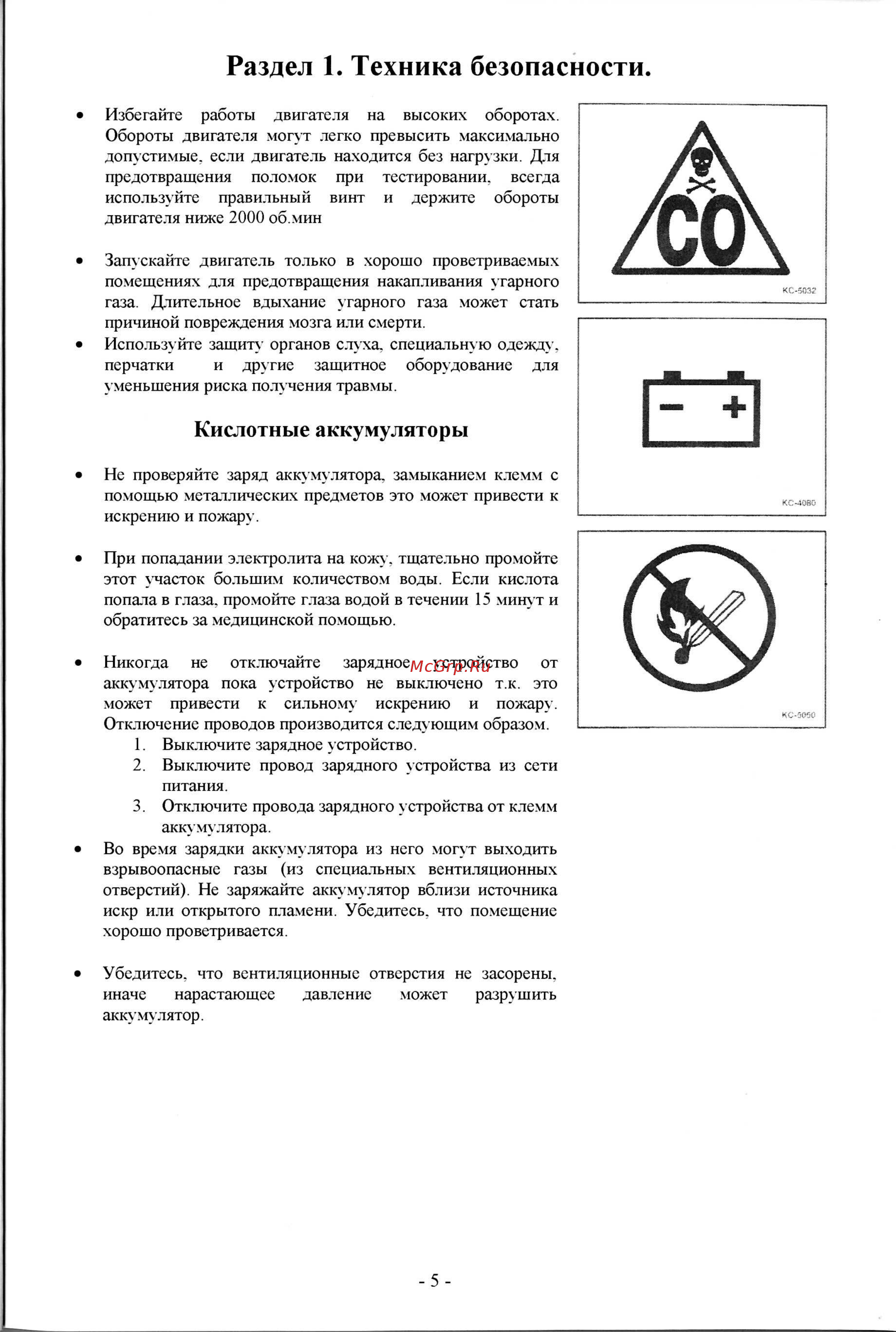 Tohatsu M 9.8 [6/267] Кислотные аккумуляторы