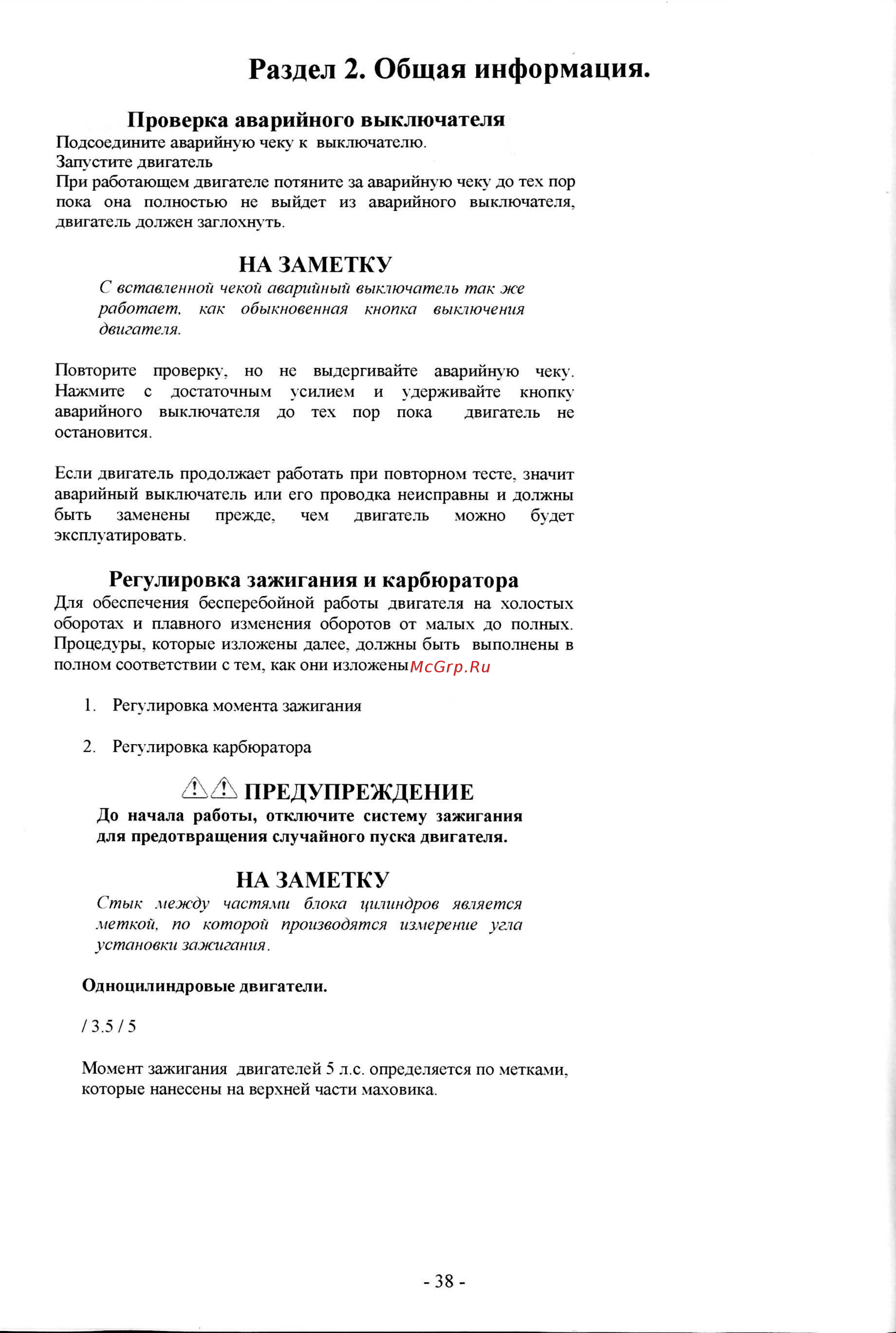 Tohatsu M 30 [70/267] Регулировка зажигания и карбюратора