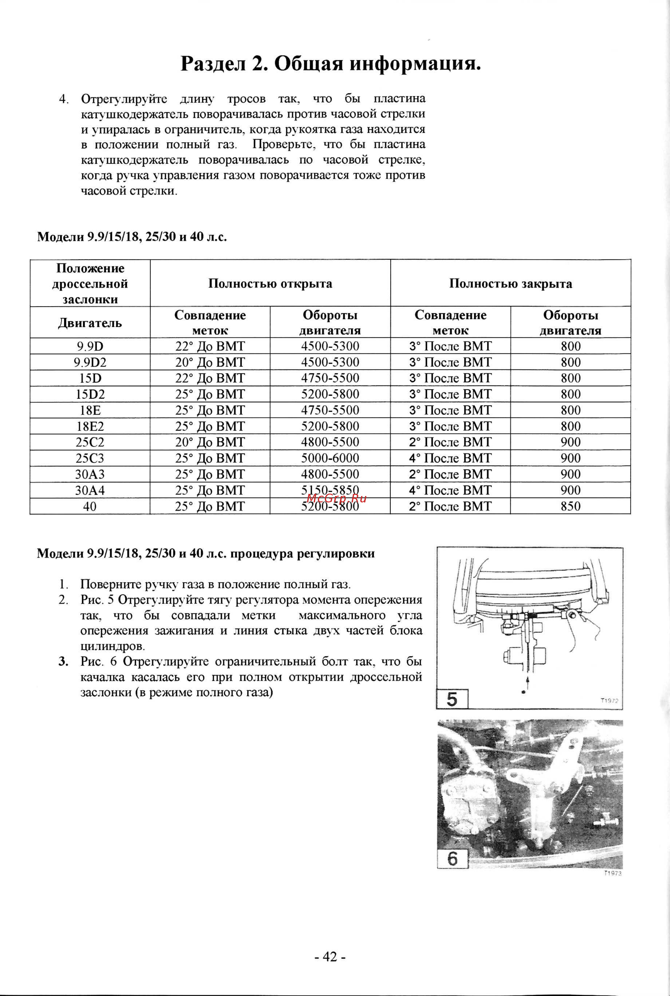 Tohatsu M 18 [74/267] Раздел 2 общая информация