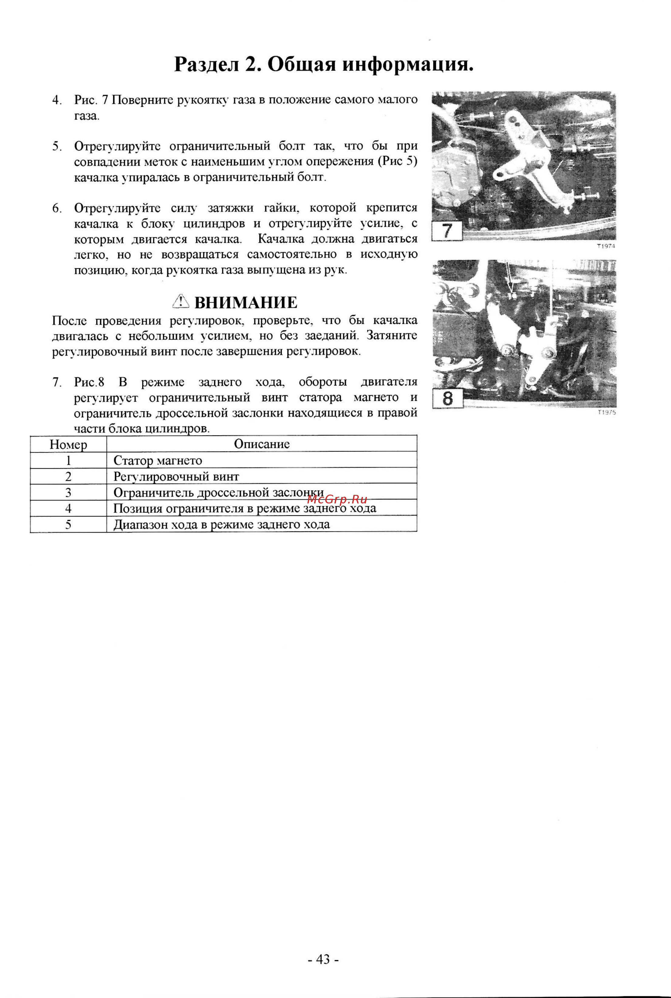 Tohatsu M 18 [75/267] Раздел 2 общая информация