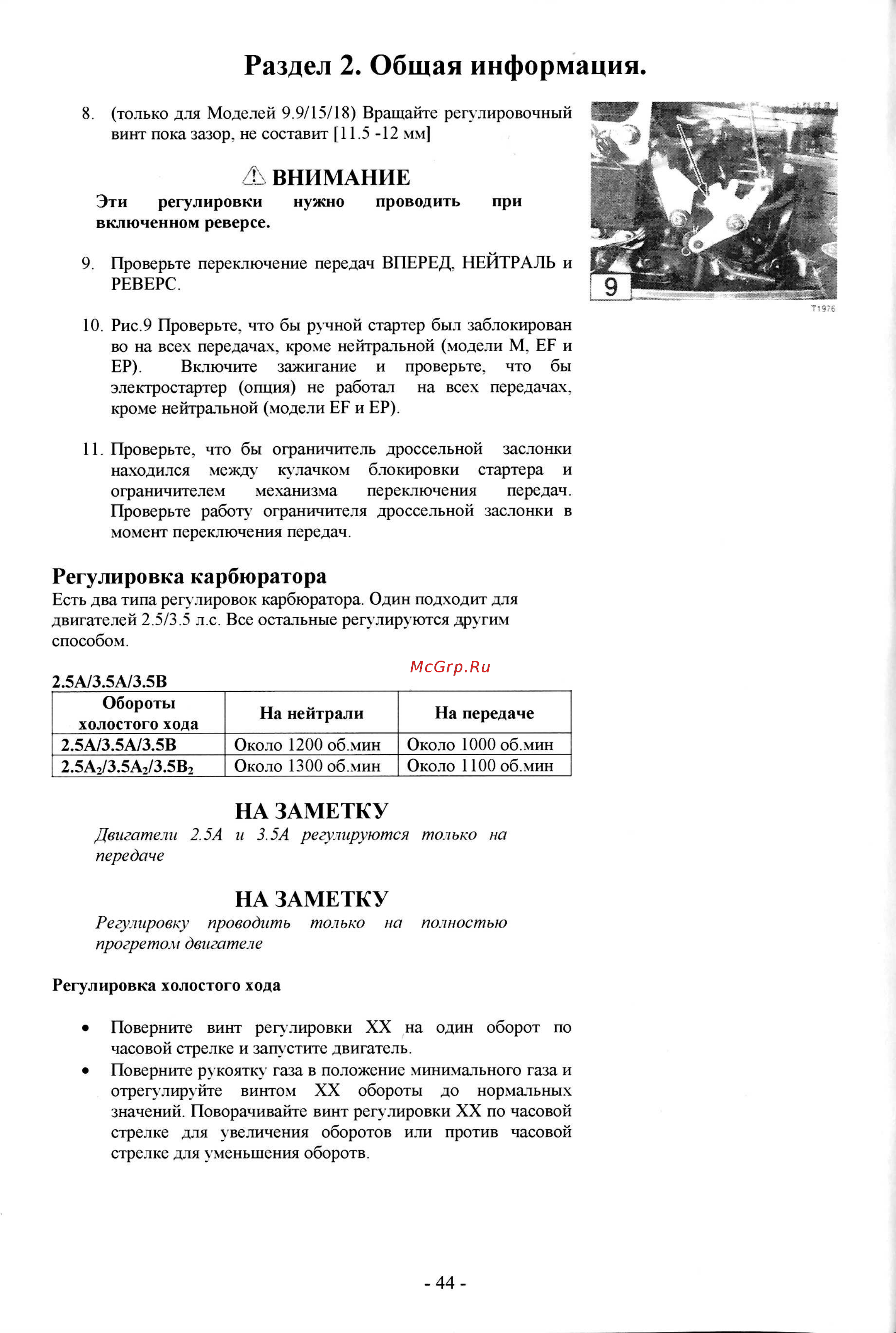 Tohatsu M 18 [76/267] Регулировка карбюратора