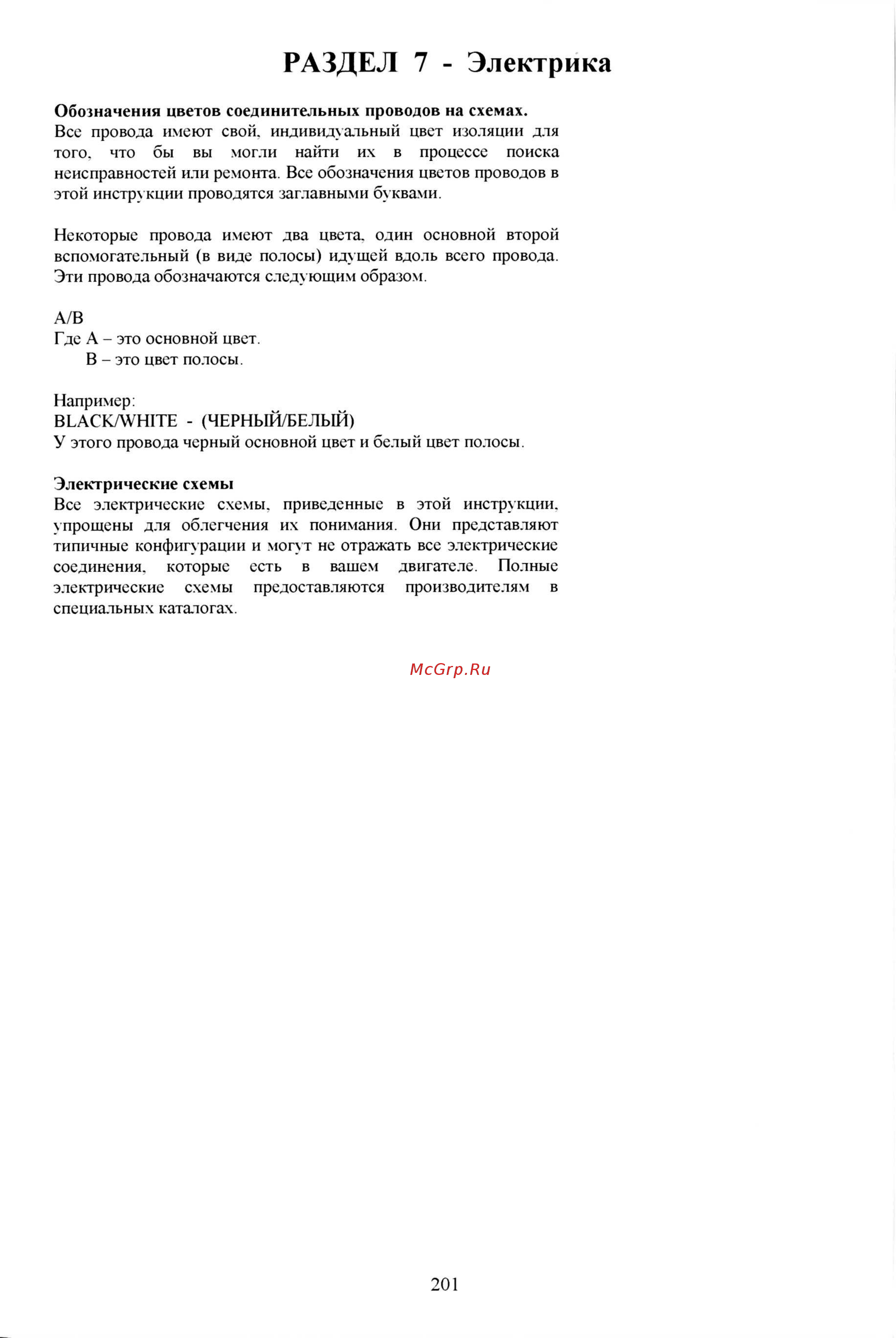 Tohatsu M 18 [88/267] Раздел 7 электрика