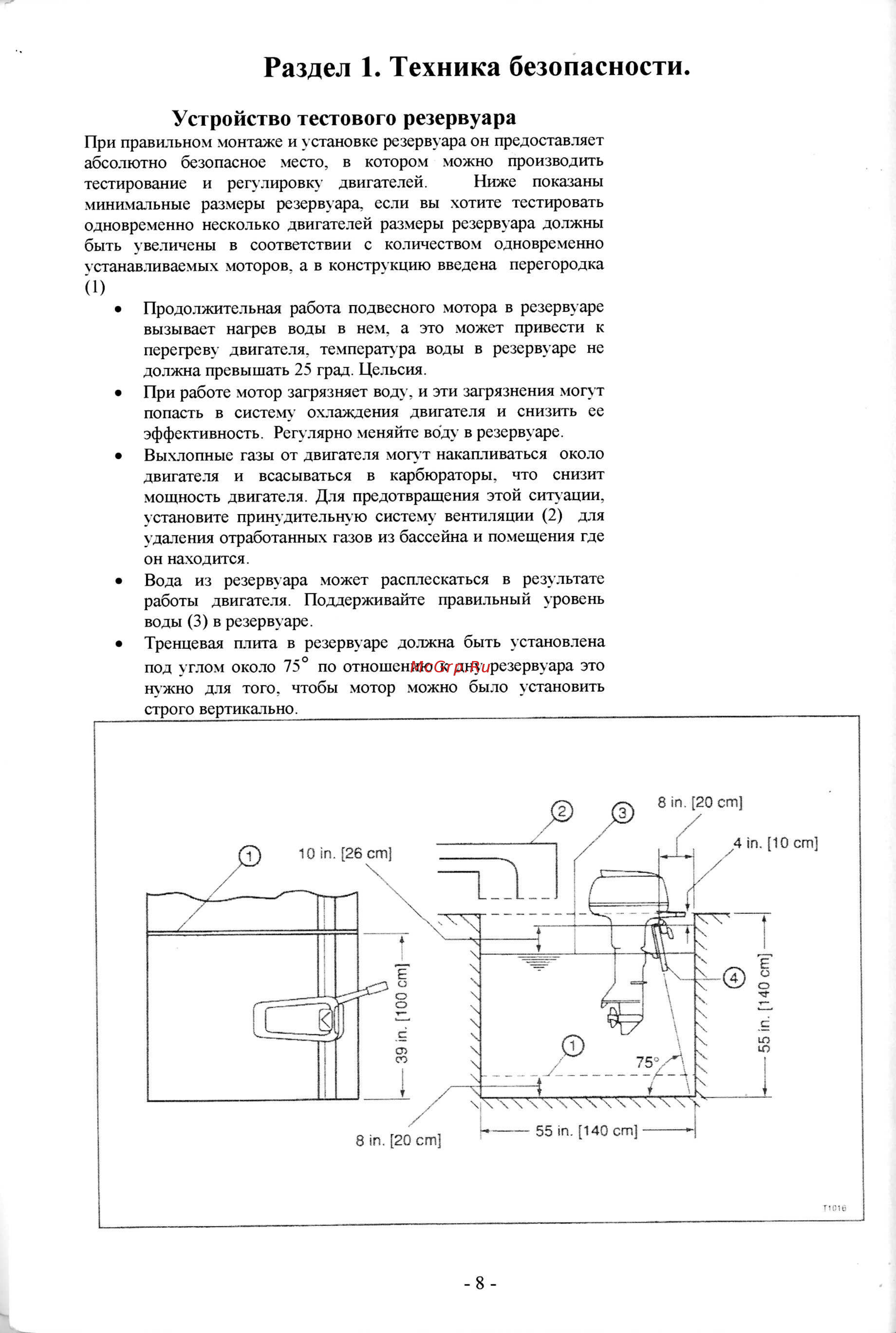 Tohatsu M 9.8 [9/267] Устройство тестового резервуара