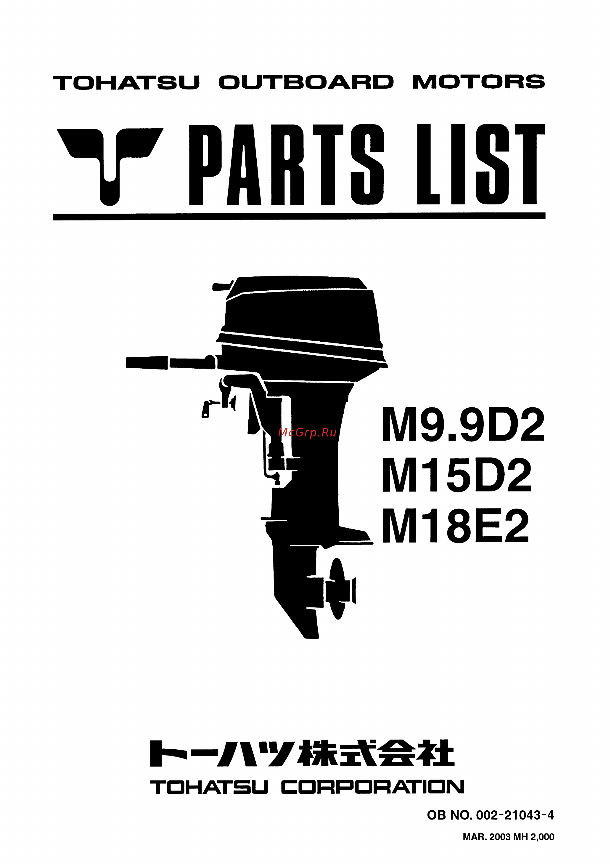 Tohatsu M 18 Каталог запчастей онлайн