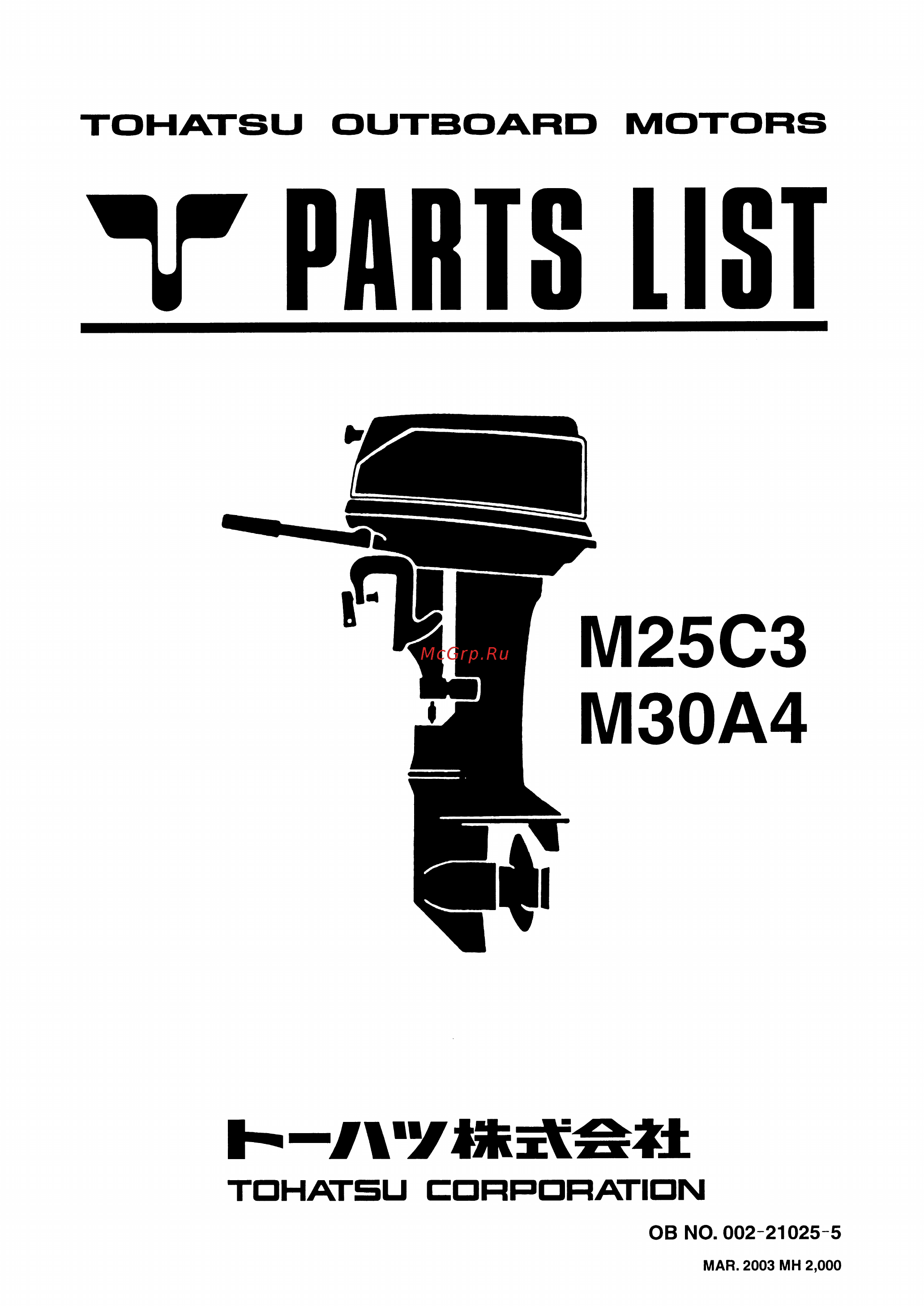 Tohatsu M 25 Каталог запчастей онлайн