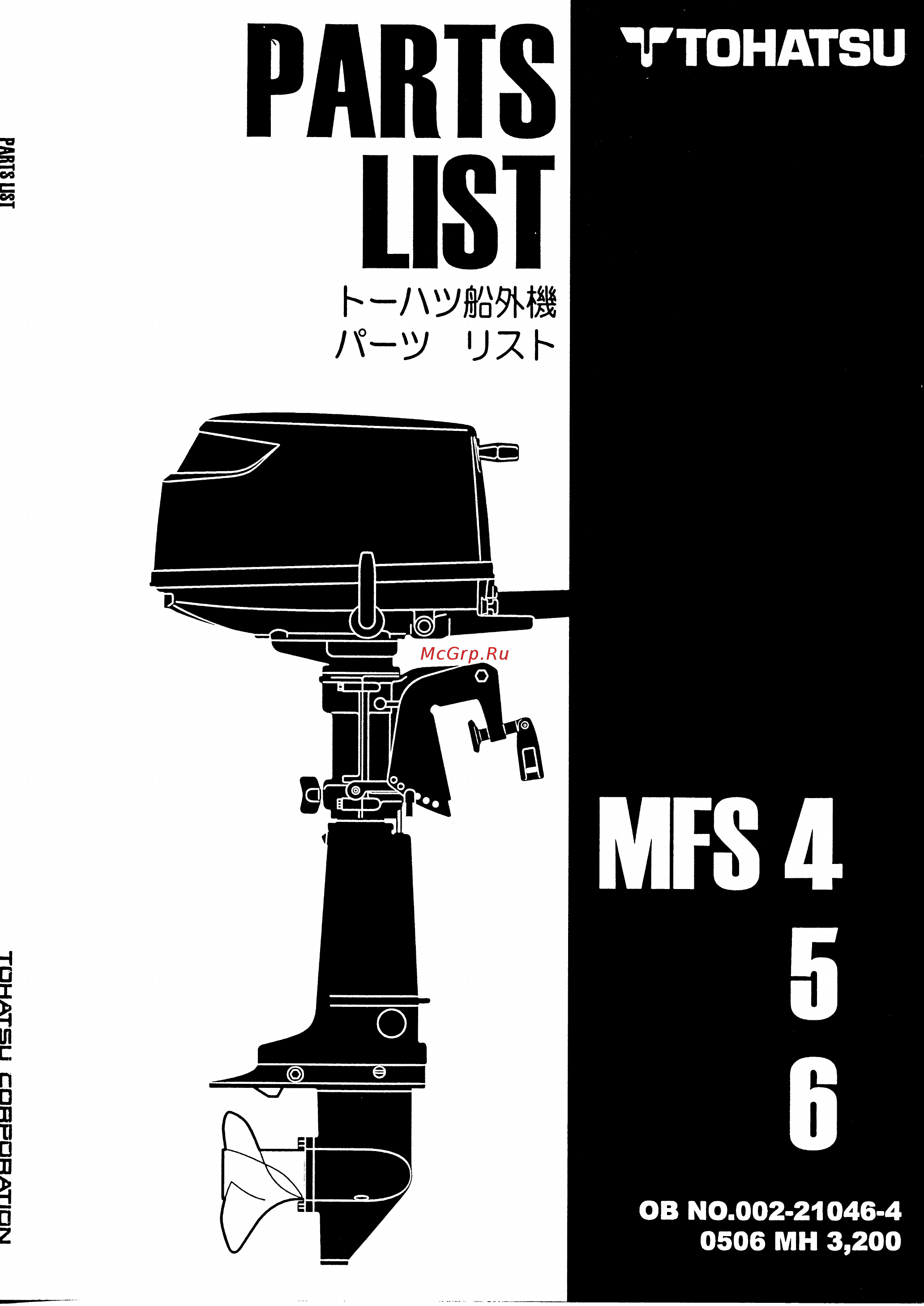 Tohatsu MFS 5 B Каталог запчастей онлайн
