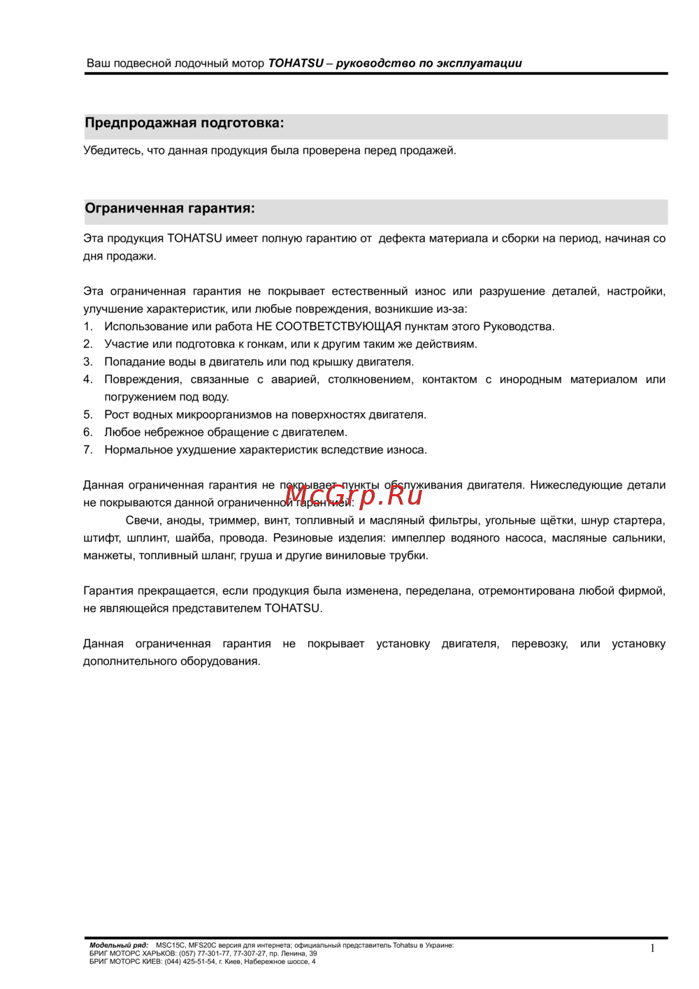 Tohatsu MFS 20 Инструкция по эксплуатации